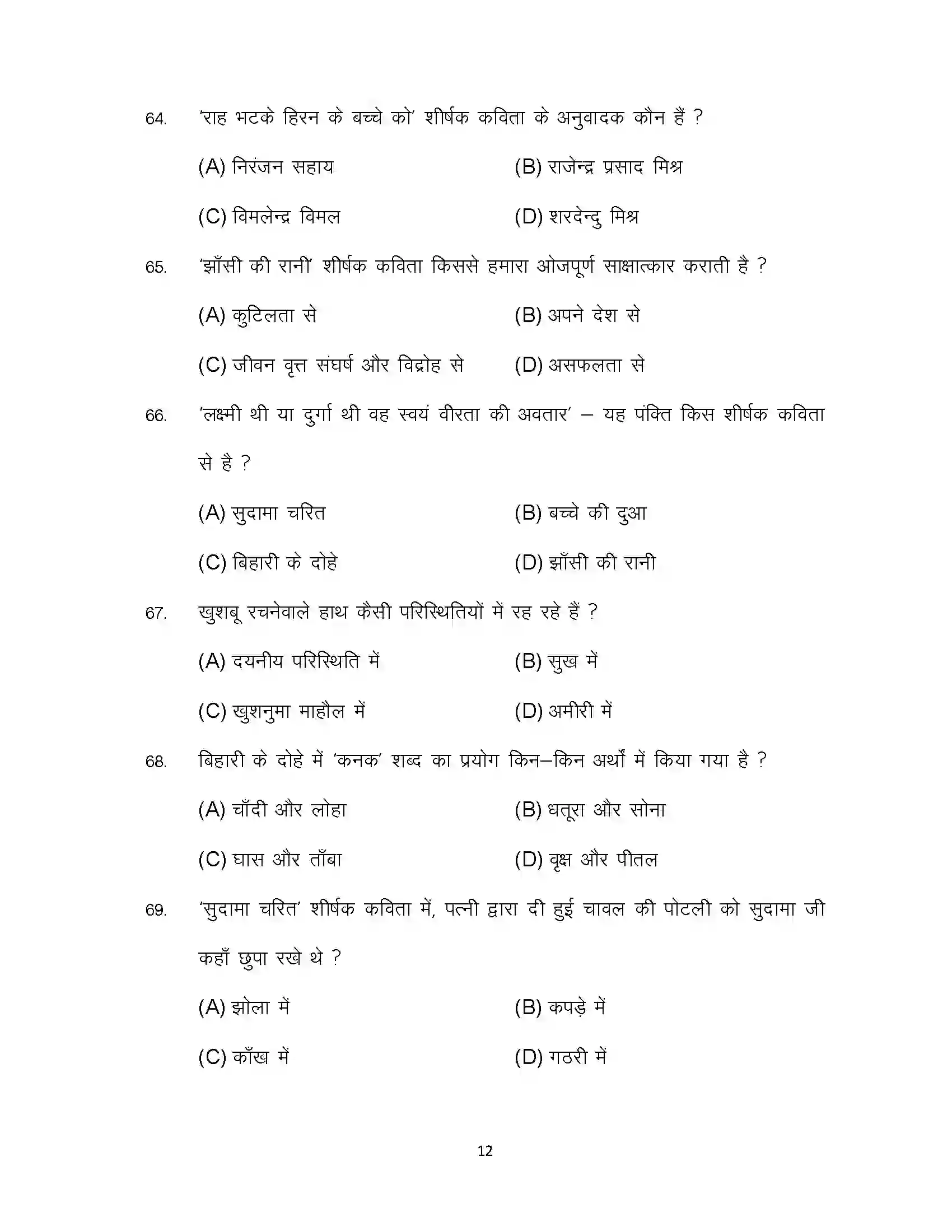 Bihar Board Class 10th 2023 Hindi Sample Paper 12