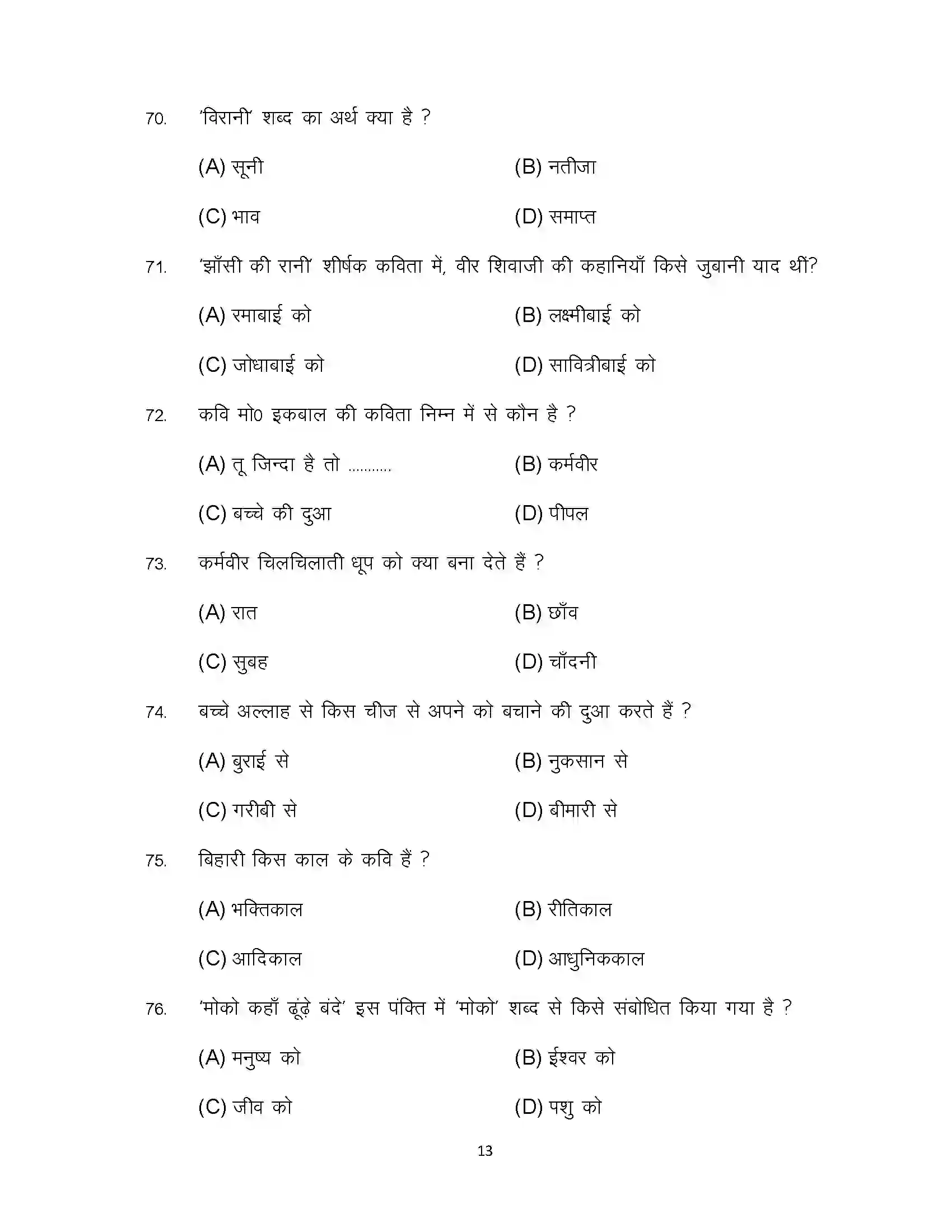 Bihar Board Class 10th 2023 Hindi Sample Paper 13