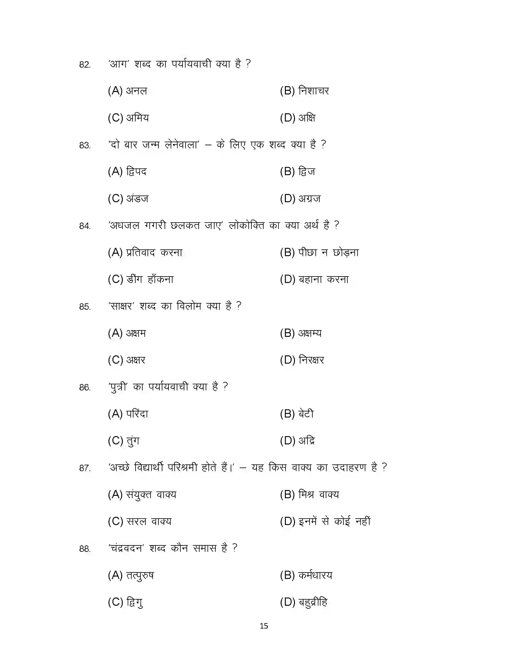 Bihar Board Class 10th 2023 Hindi Sample Paper 15