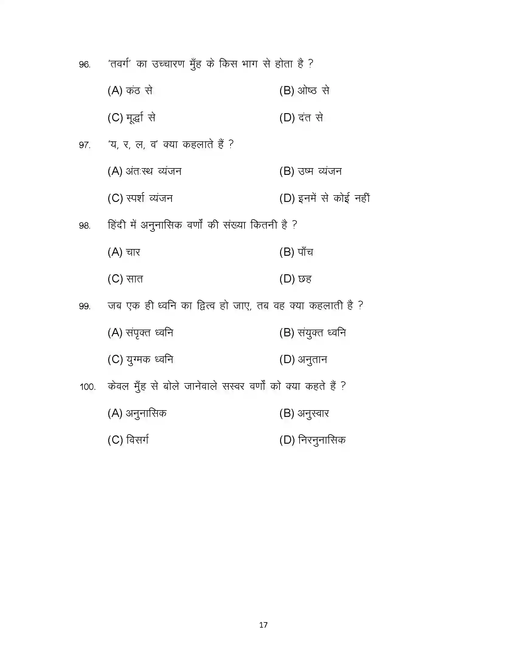 Bihar Board Class 10th 2023 Hindi Sample Paper 17