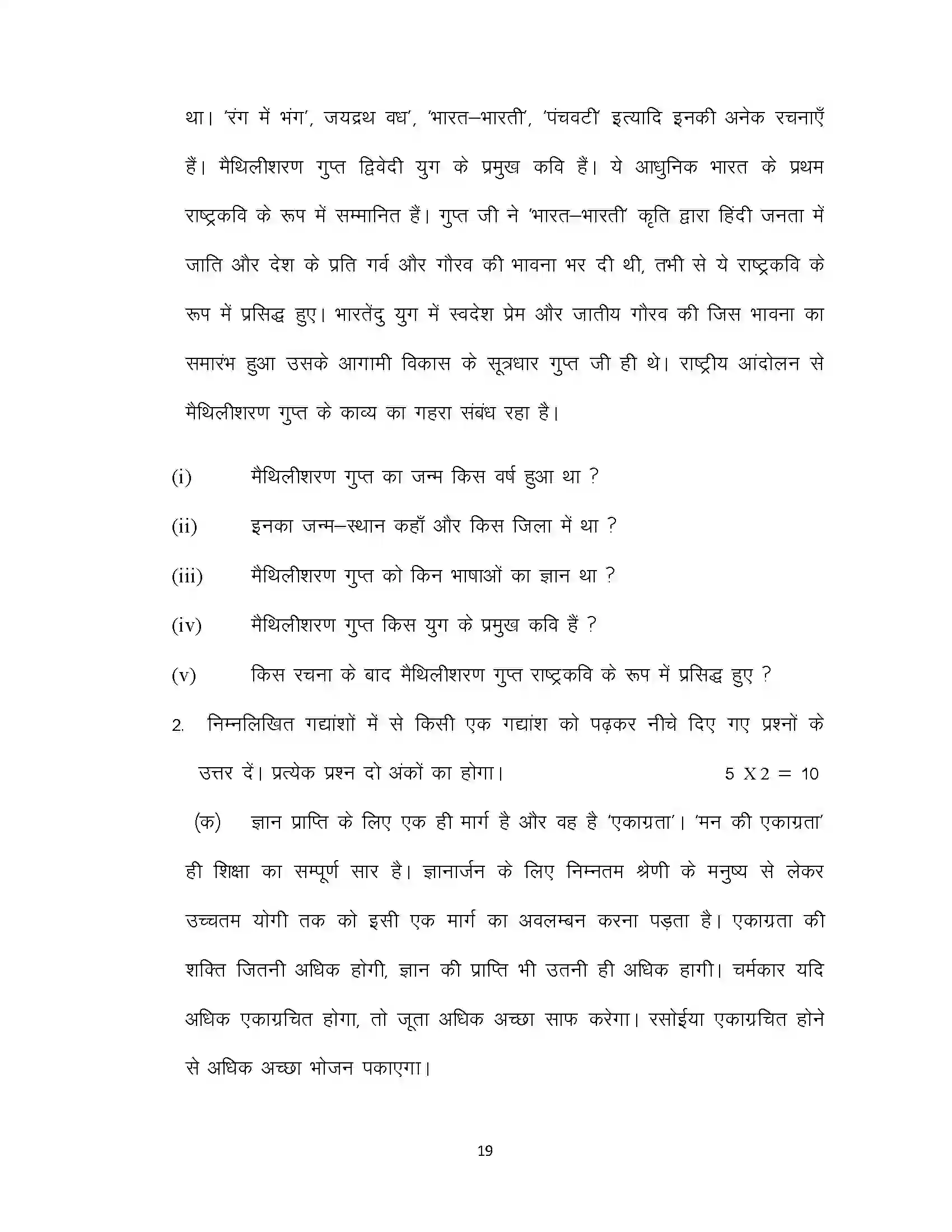 Bihar Board Class 10th 2023 Hindi Sample Paper 19