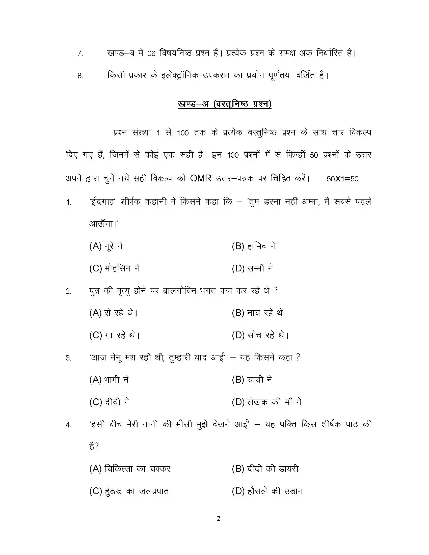 Bihar Board Class 10th 2023 Hindi Sample Paper 2