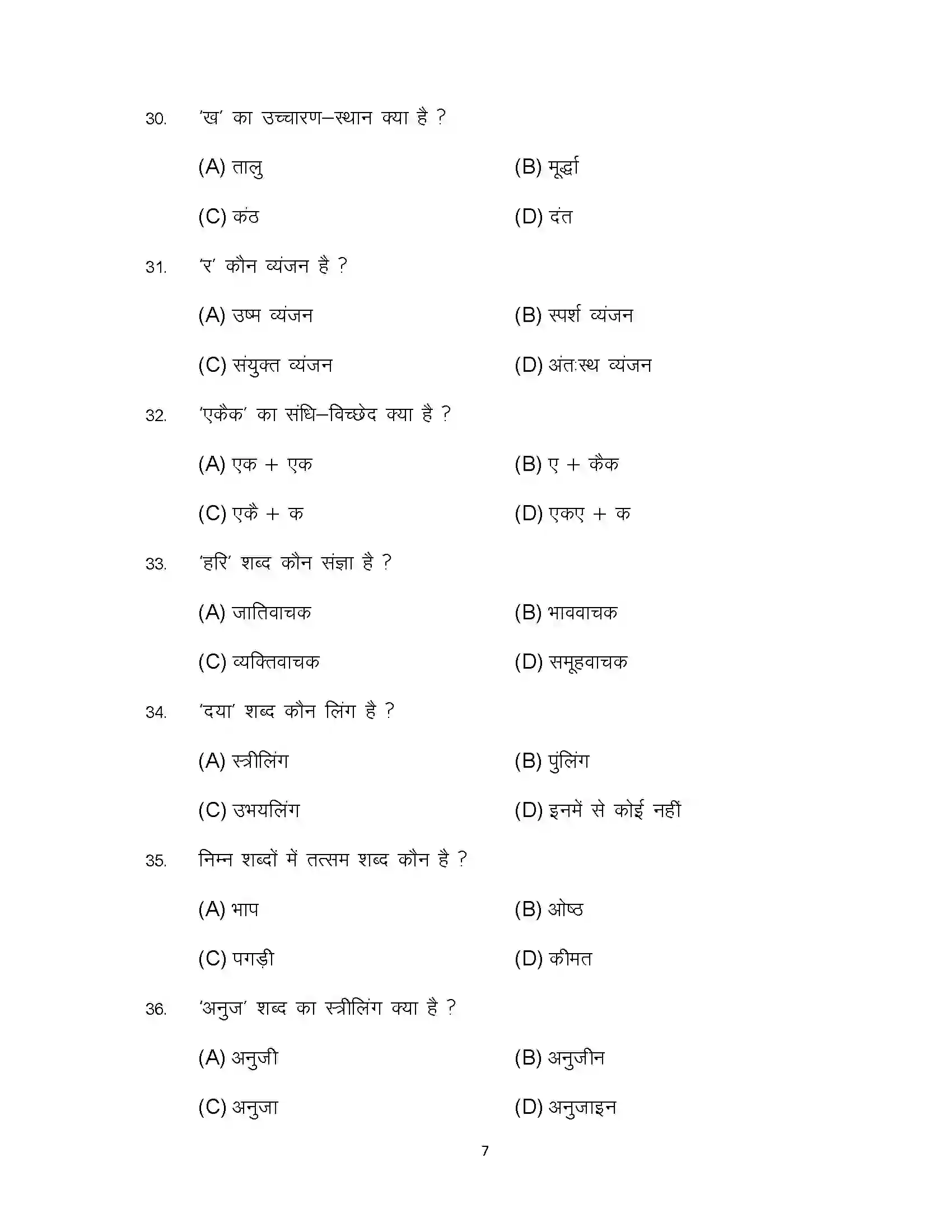 Bihar Board Class 10th 2023 Hindi Sample Paper 7