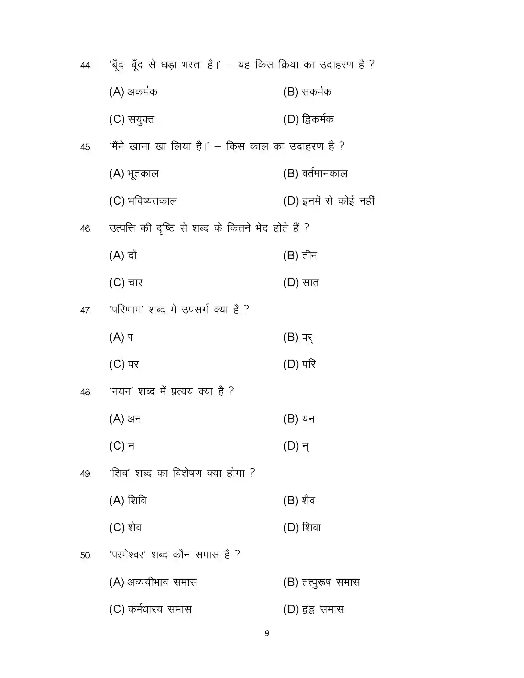 Bihar Board Class 10th 2023 Hindi Sample Paper 9