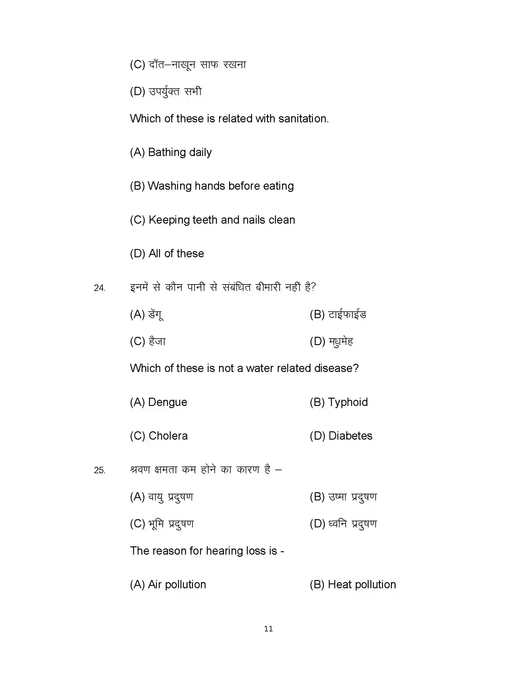 Bihar Board Class 10th 2020 Home Science Sample Paper 11