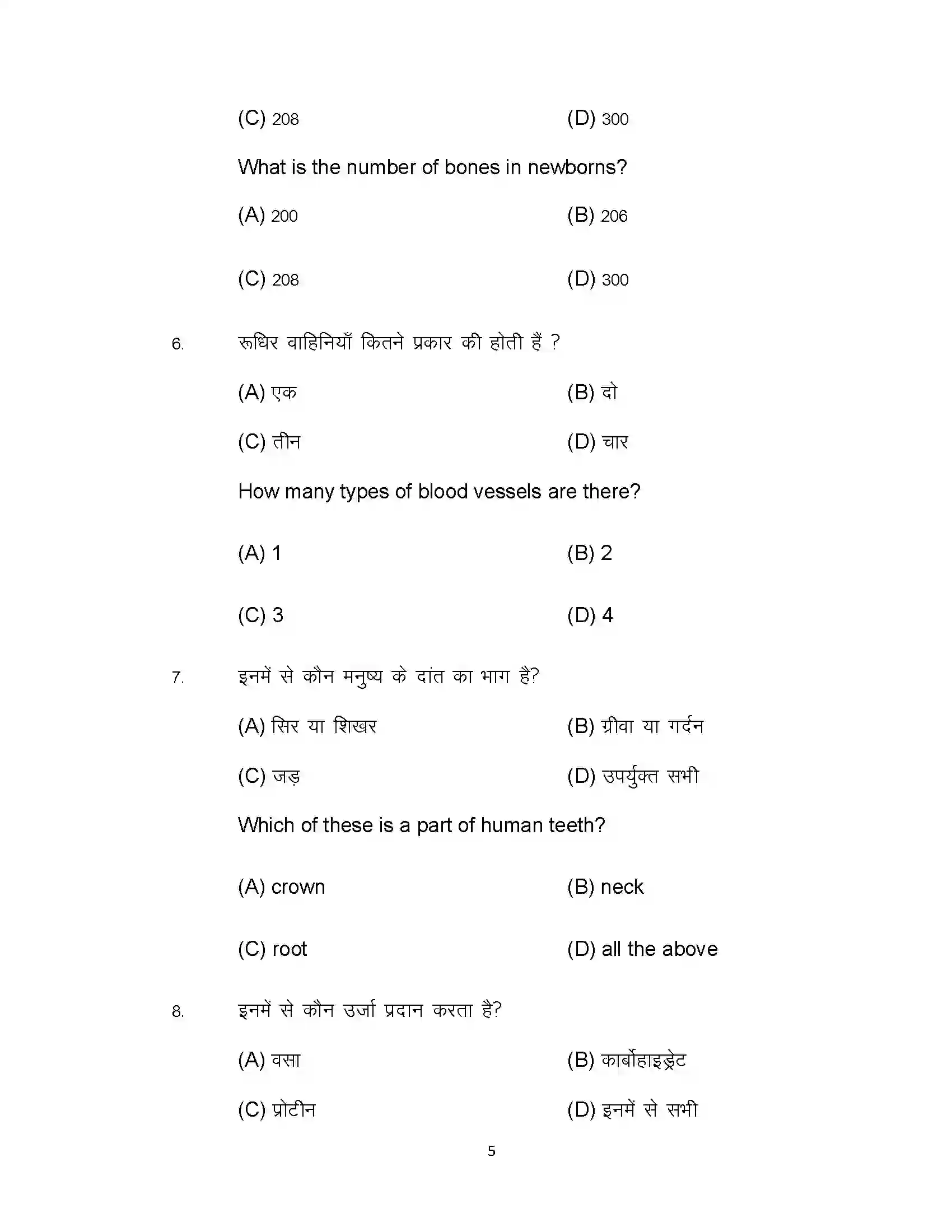 Bihar Board Class 10th 2020 Home Science Sample Paper 5