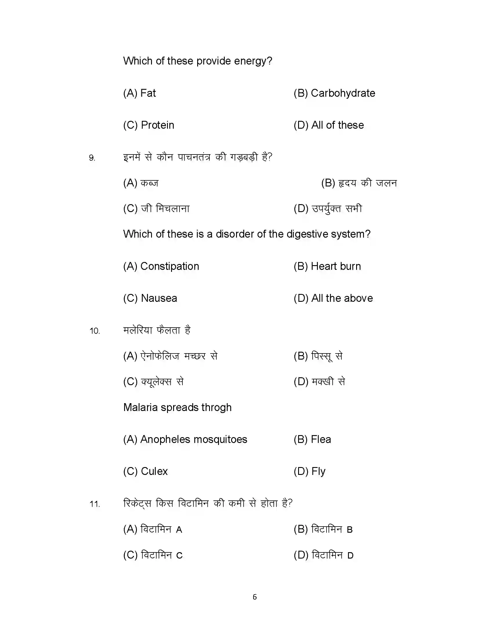 Bihar Board Class 10th 2020 Home Science Sample Paper 6