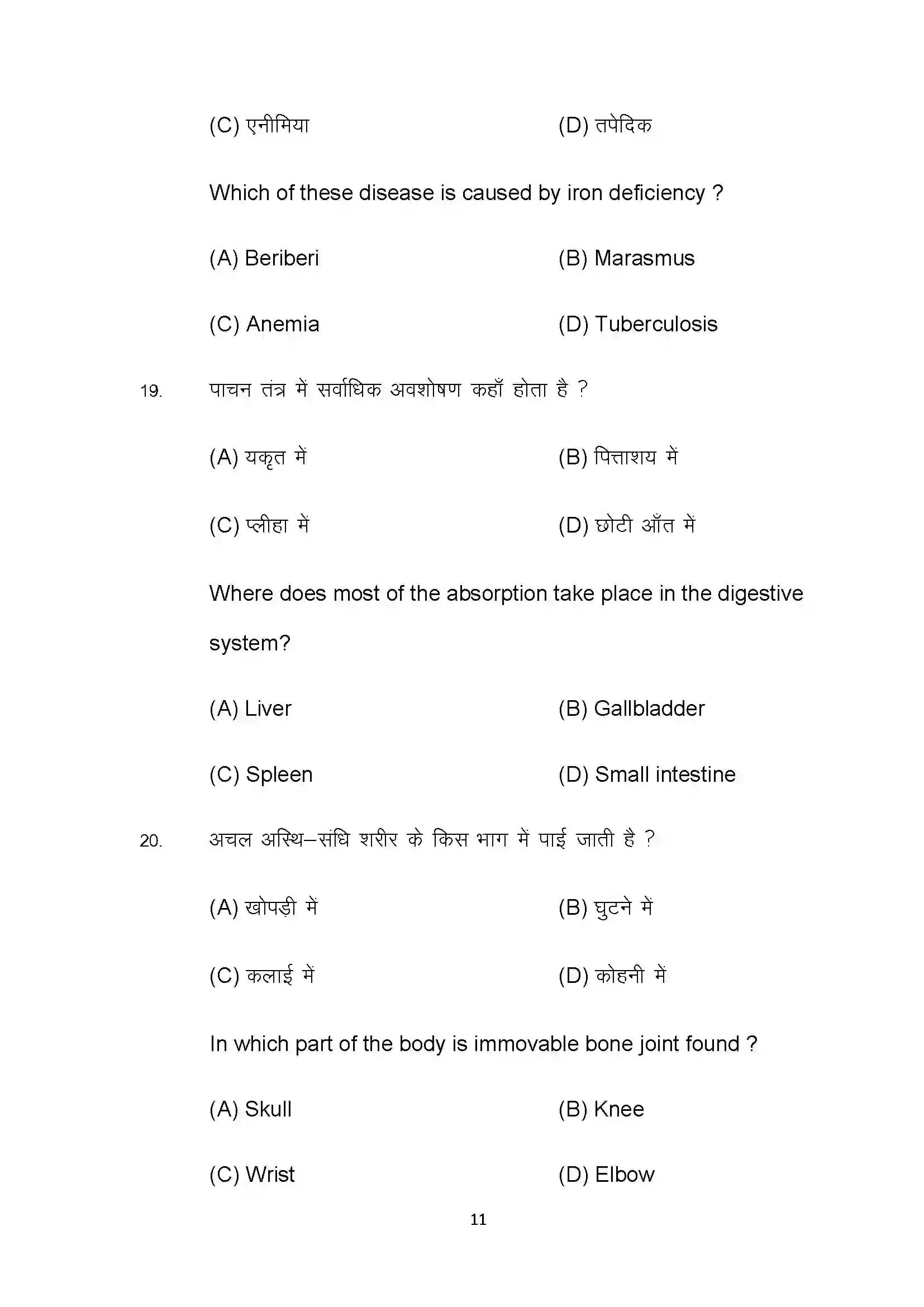 Bihar Board Class 10th 2022 Home Science Sample Paper 11