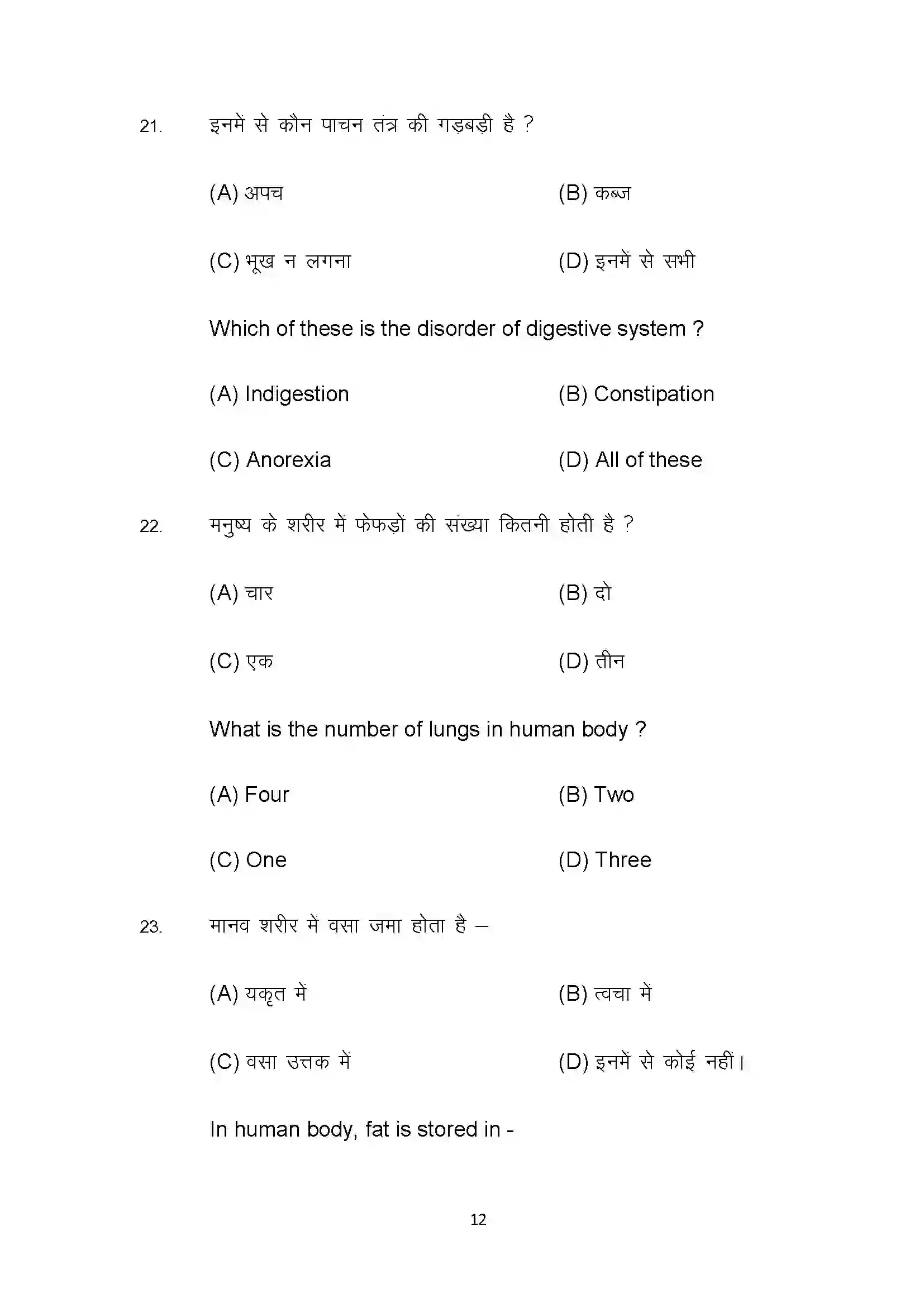 Bihar Board Class 10th 2022 Home Science Sample Paper 12