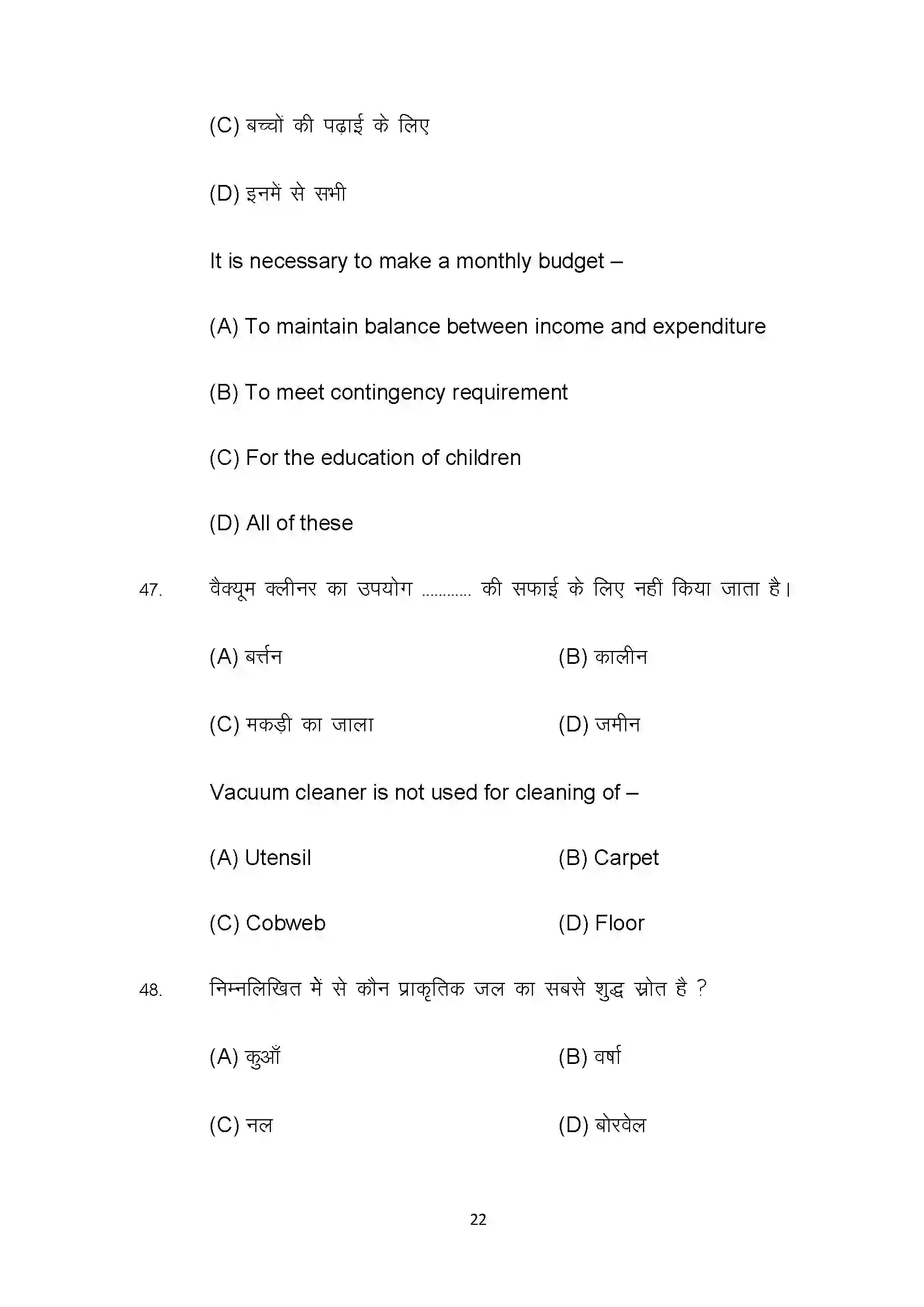 Bihar Board Class 10th 2022 Home Science Sample Paper 22
