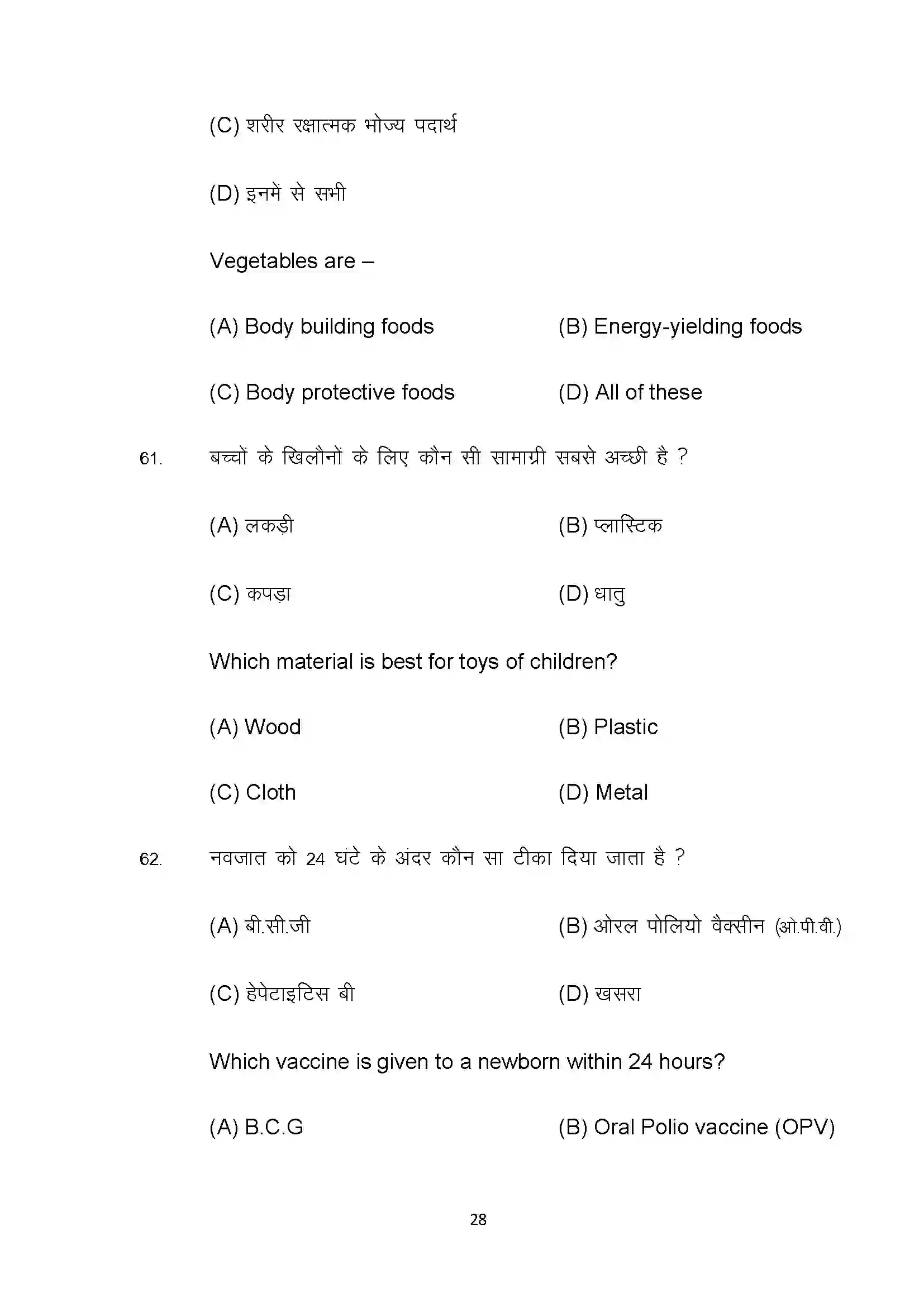 Bihar Board Class 10th 2022 Home Science Sample Paper 28