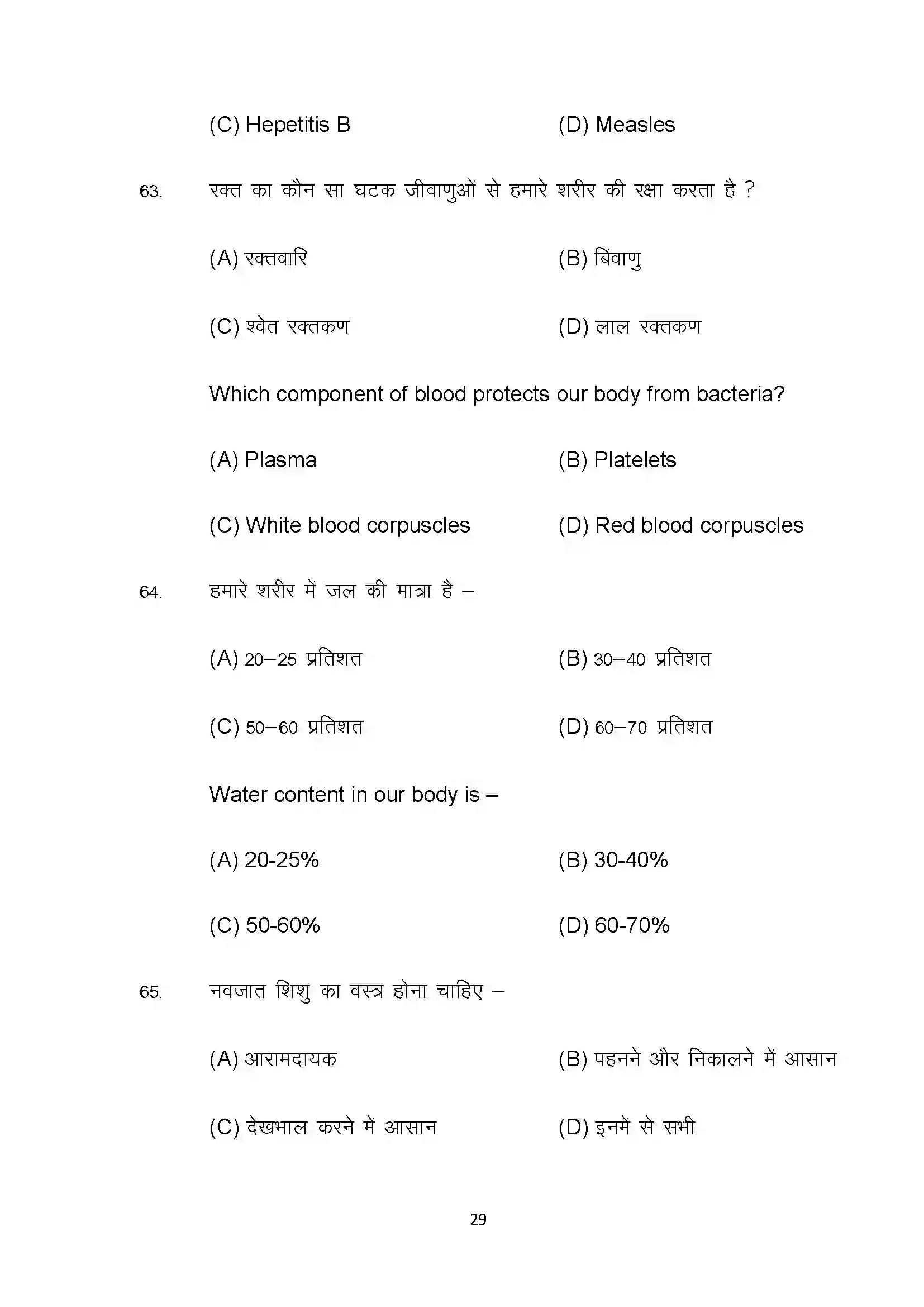 Bihar Board Class 10th 2022 Home Science Sample Paper 29