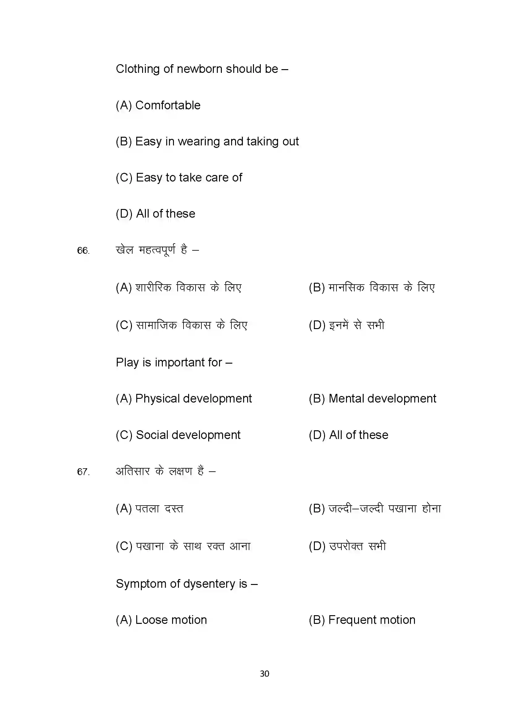 Bihar Board Class 10th 2022 Home Science Sample Paper 30