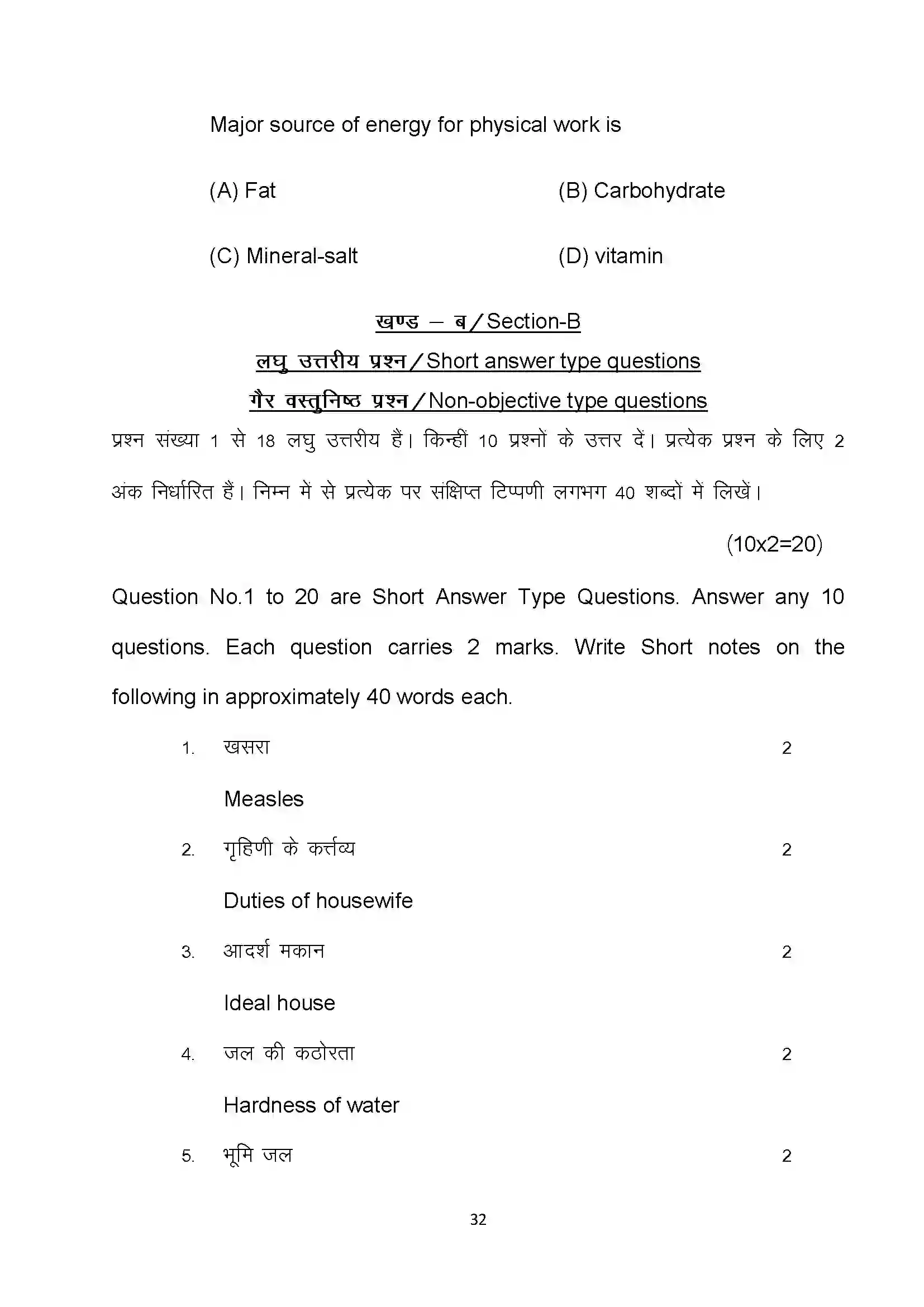 Bihar Board Class 10th 2022 Home Science Sample Paper 32
