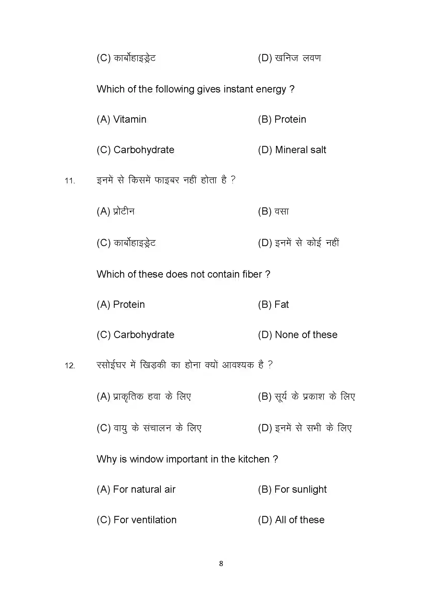 Bihar Board Class 10th 2022 Home Science Sample Paper 8