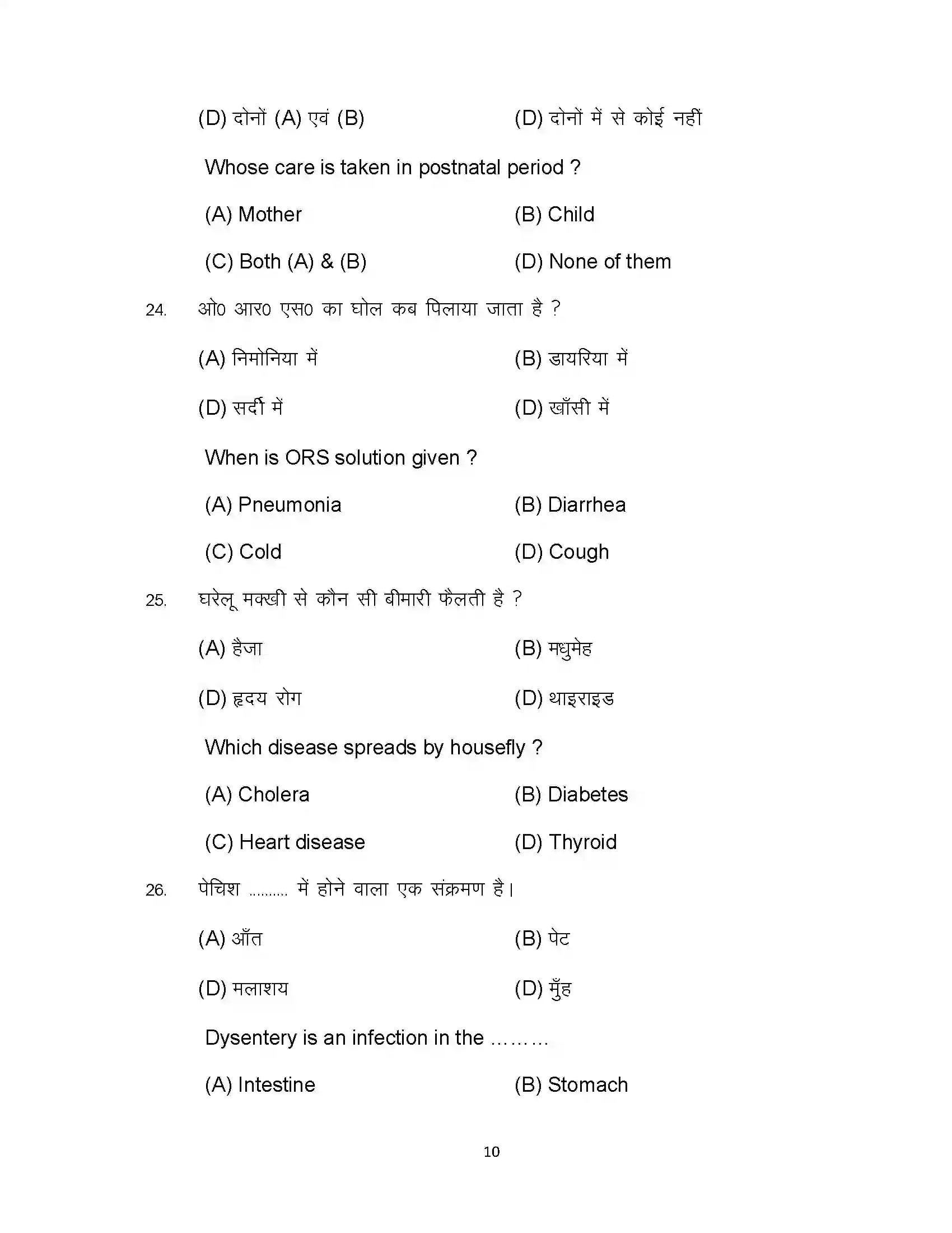 Bihar Board Class 10th 2023 Home Science Sample Paper 10