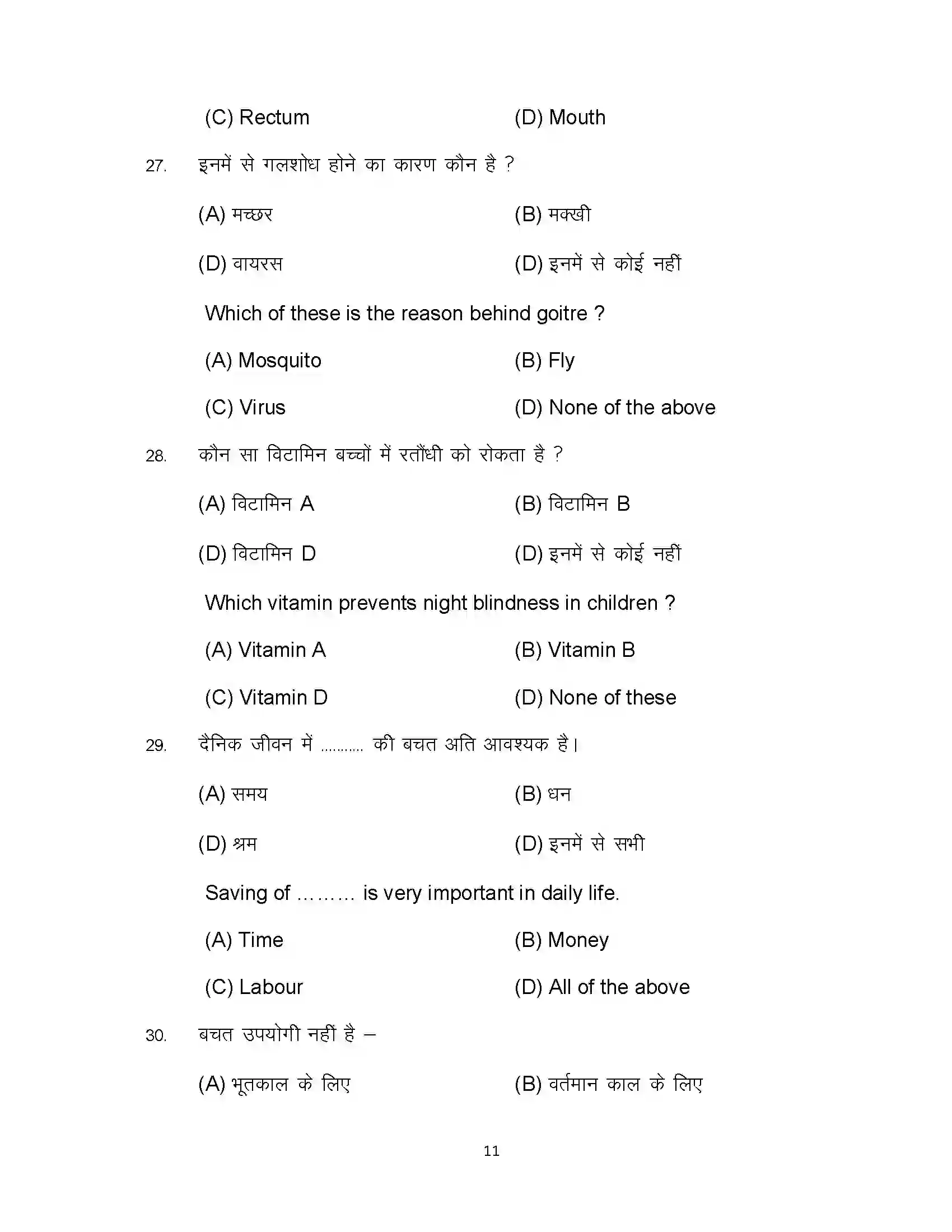 Bihar Board Class 10th 2023 Home Science Sample Paper 11