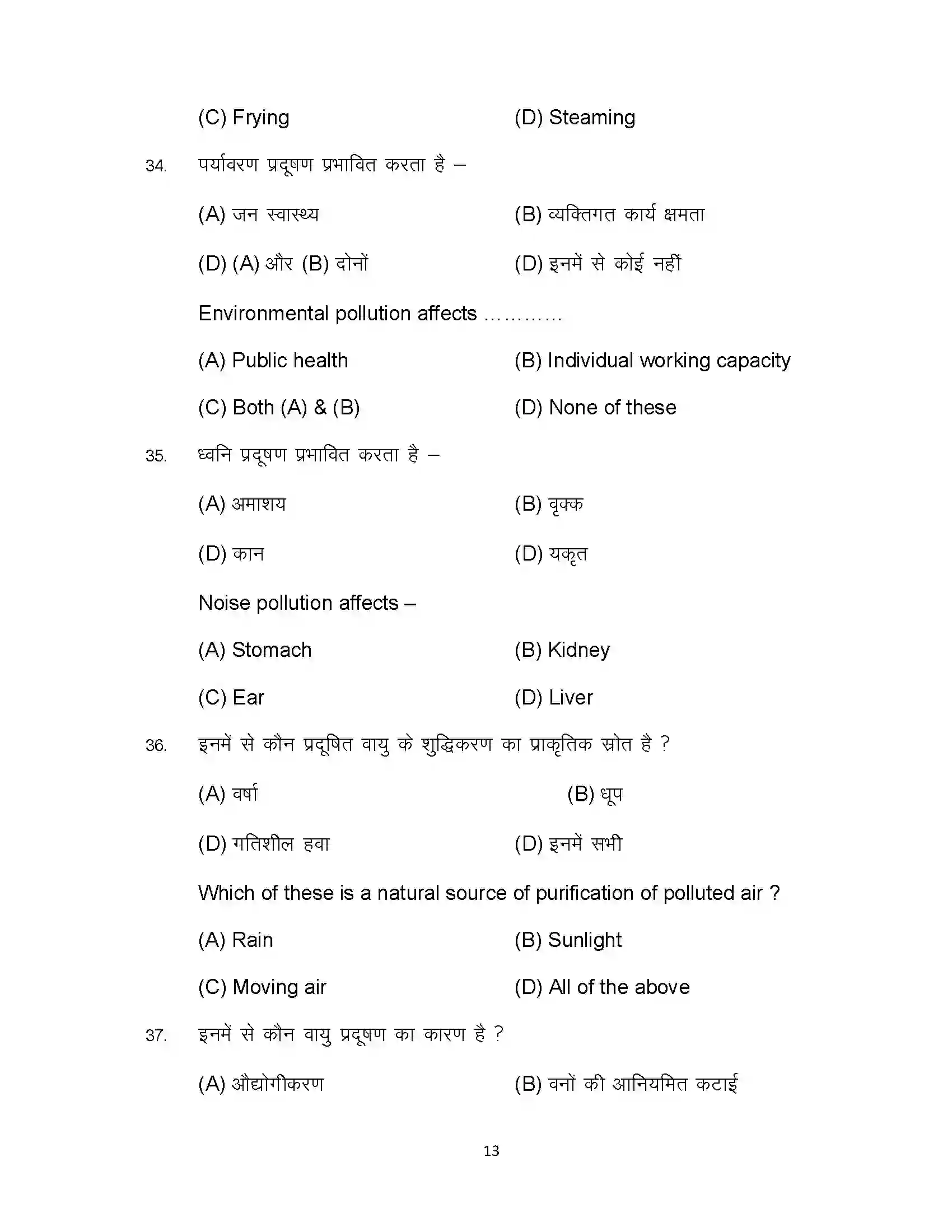 Bihar Board Class 10th 2023 Home Science Sample Paper 13
