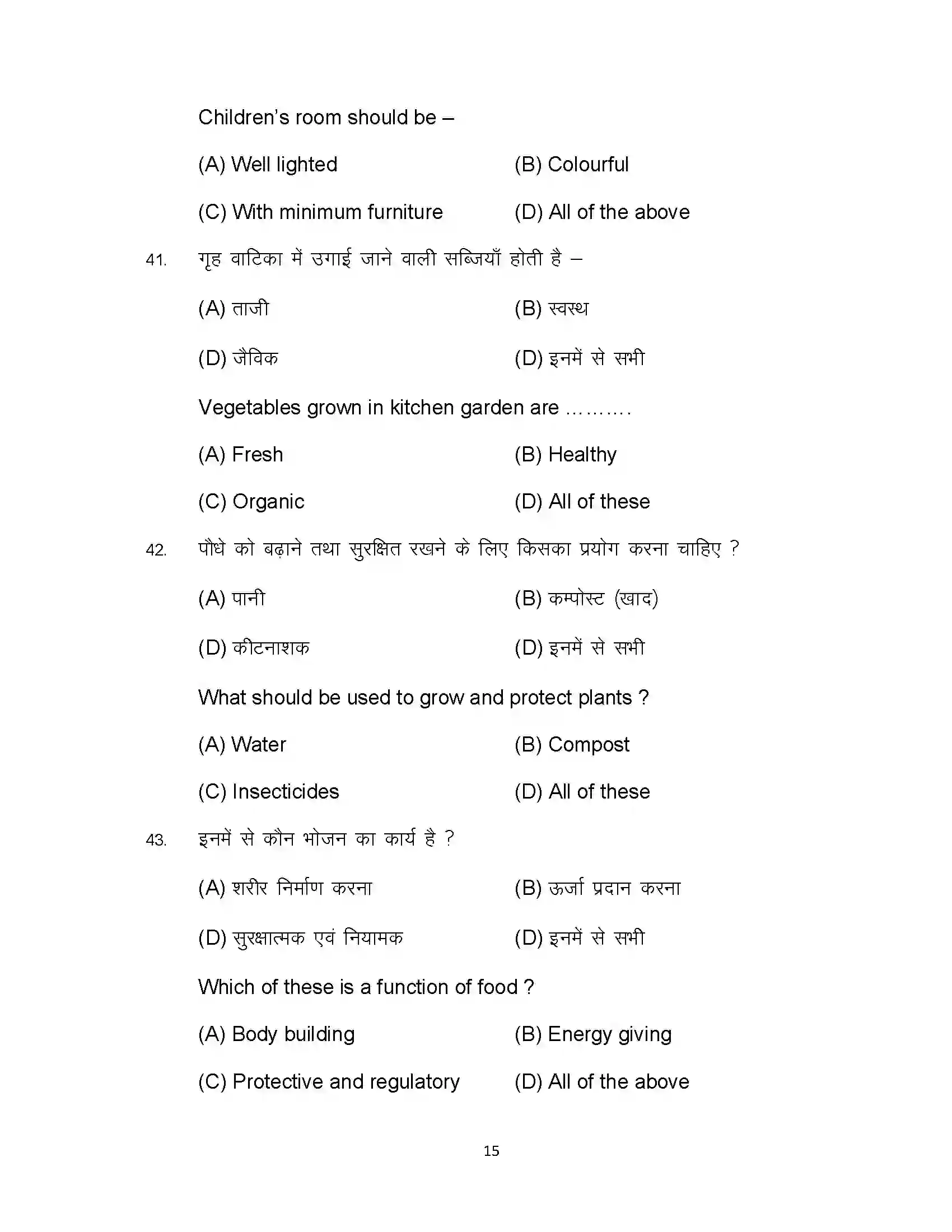 Bihar Board Class 10th 2023 Home Science Sample Paper 15