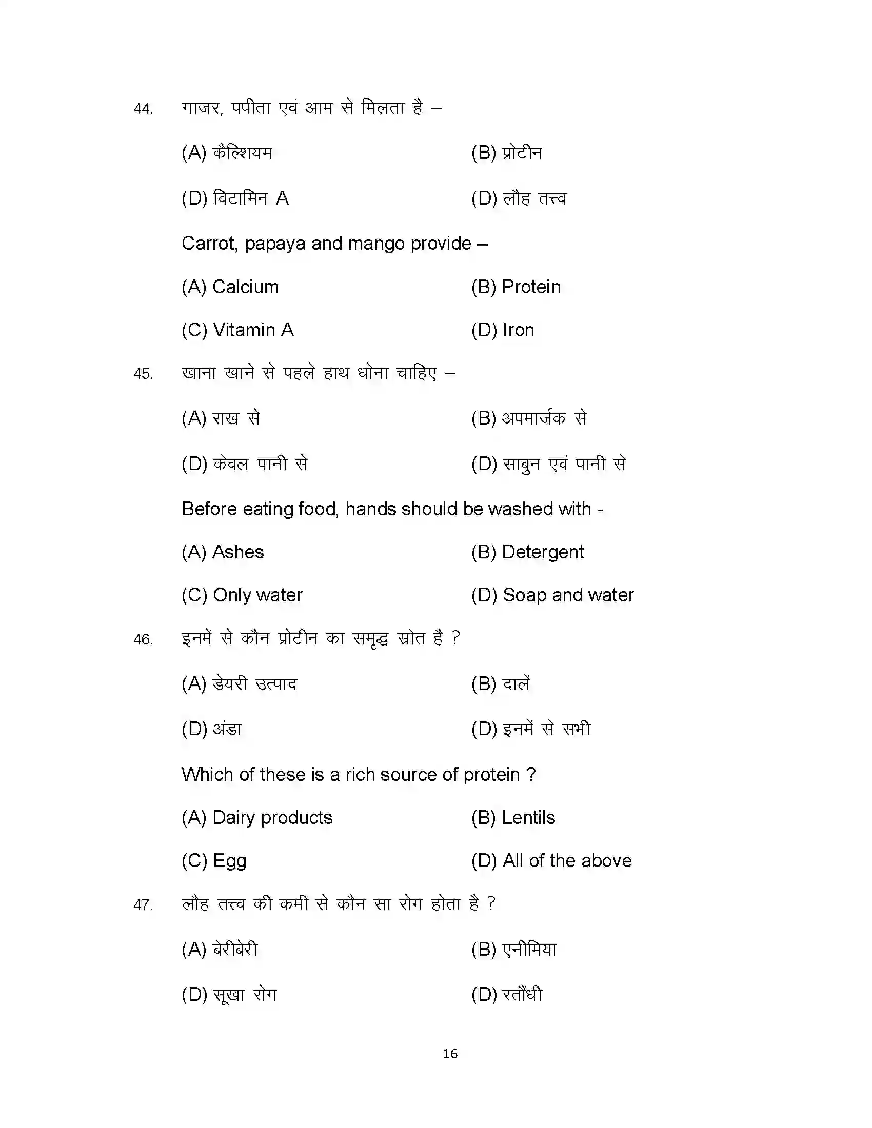 Bihar Board Class 10th 2023 Home Science Sample Paper 16