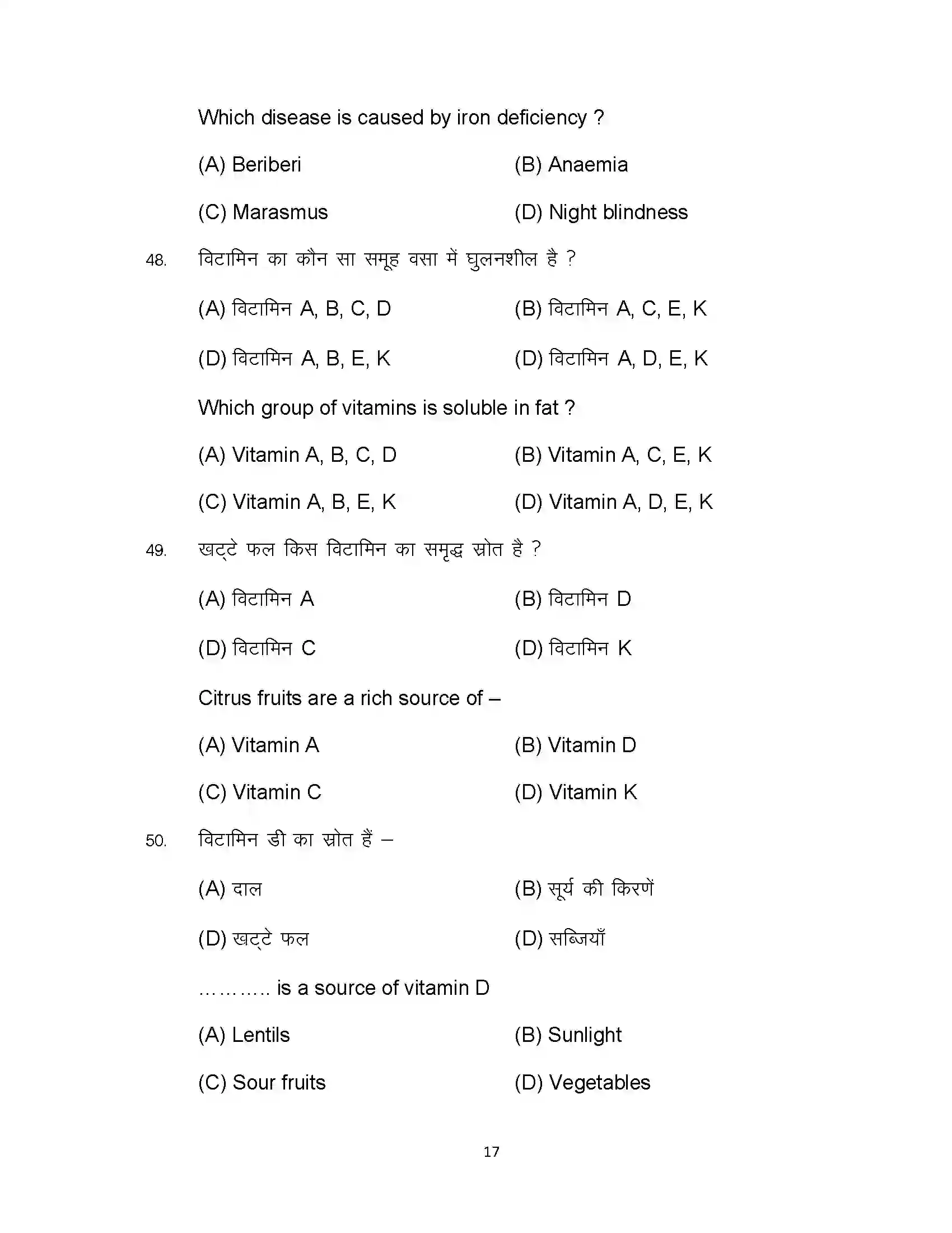 Bihar Board Class 10th 2023 Home Science Sample Paper 17