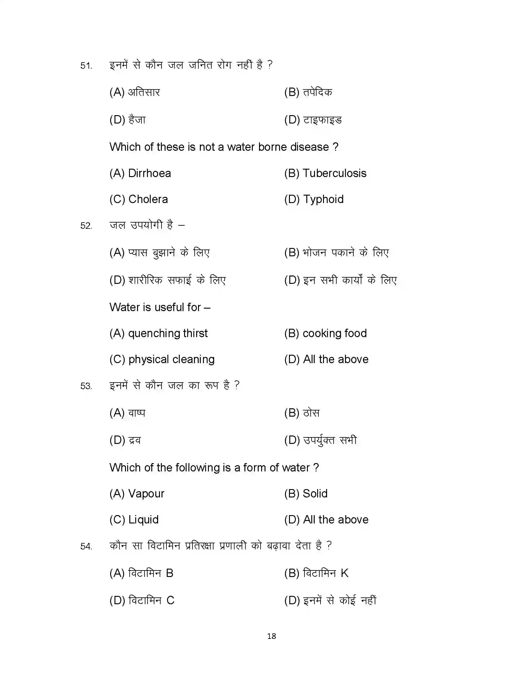 Bihar Board Class 10th 2023 Home Science Sample Paper 18