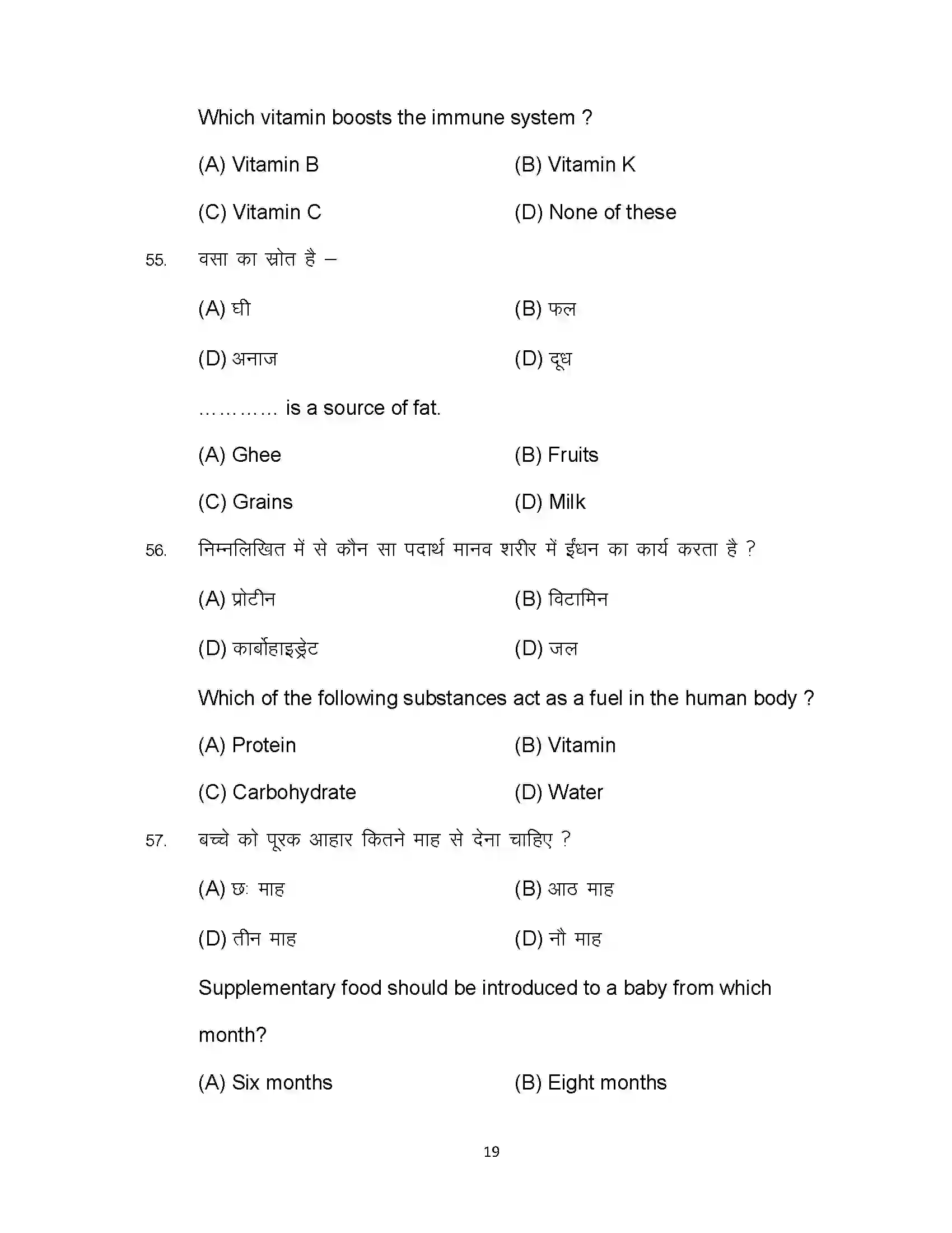 Bihar Board Class 10th 2023 Home Science Sample Paper 19
