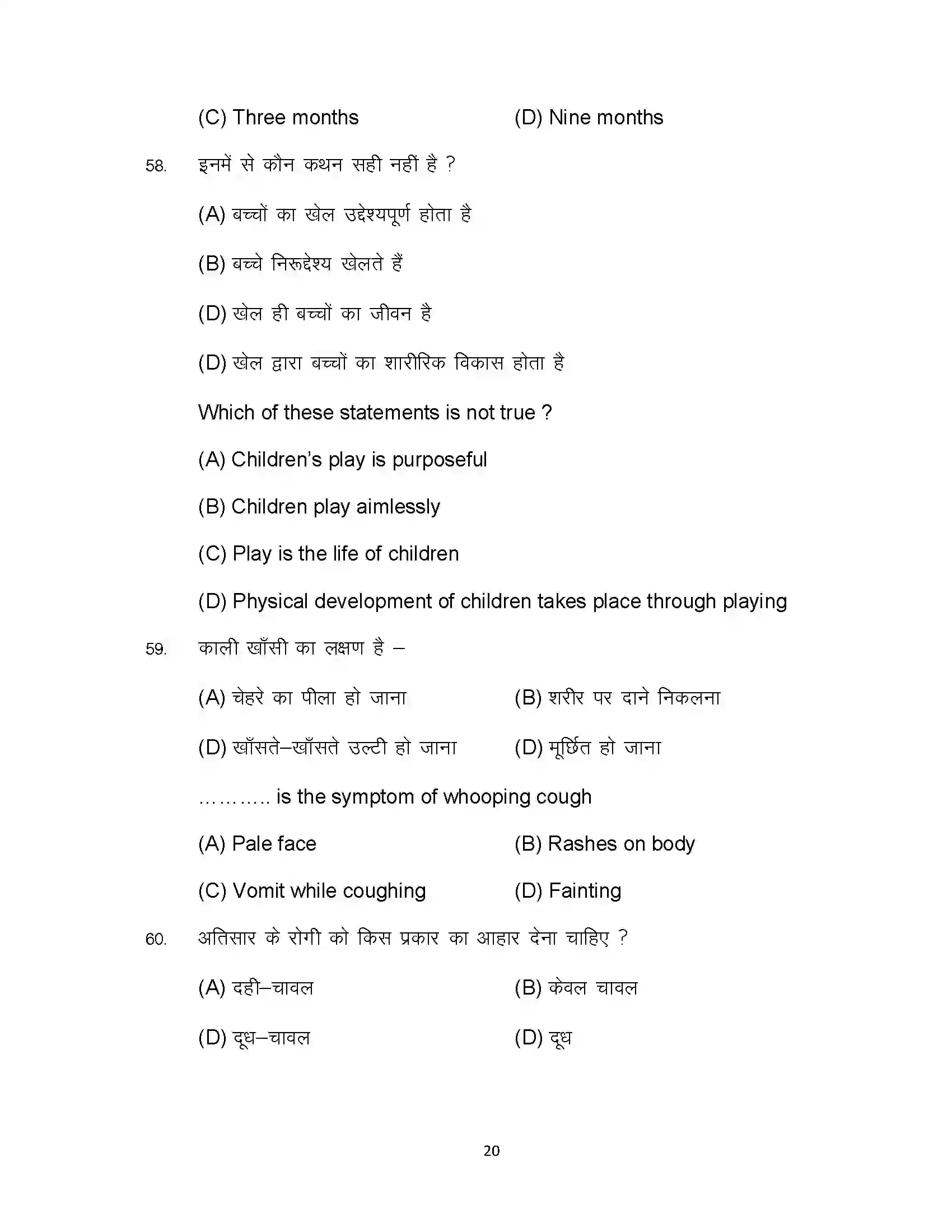 Bihar Board Class 10th 2023 Home Science Sample Paper 20