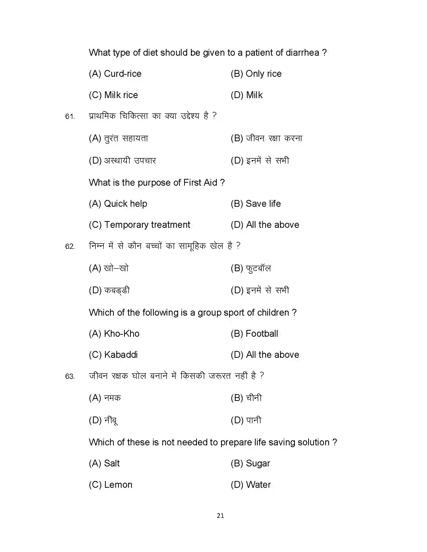 Bihar Board Class 10th 2023 Home Science Sample Paper 21