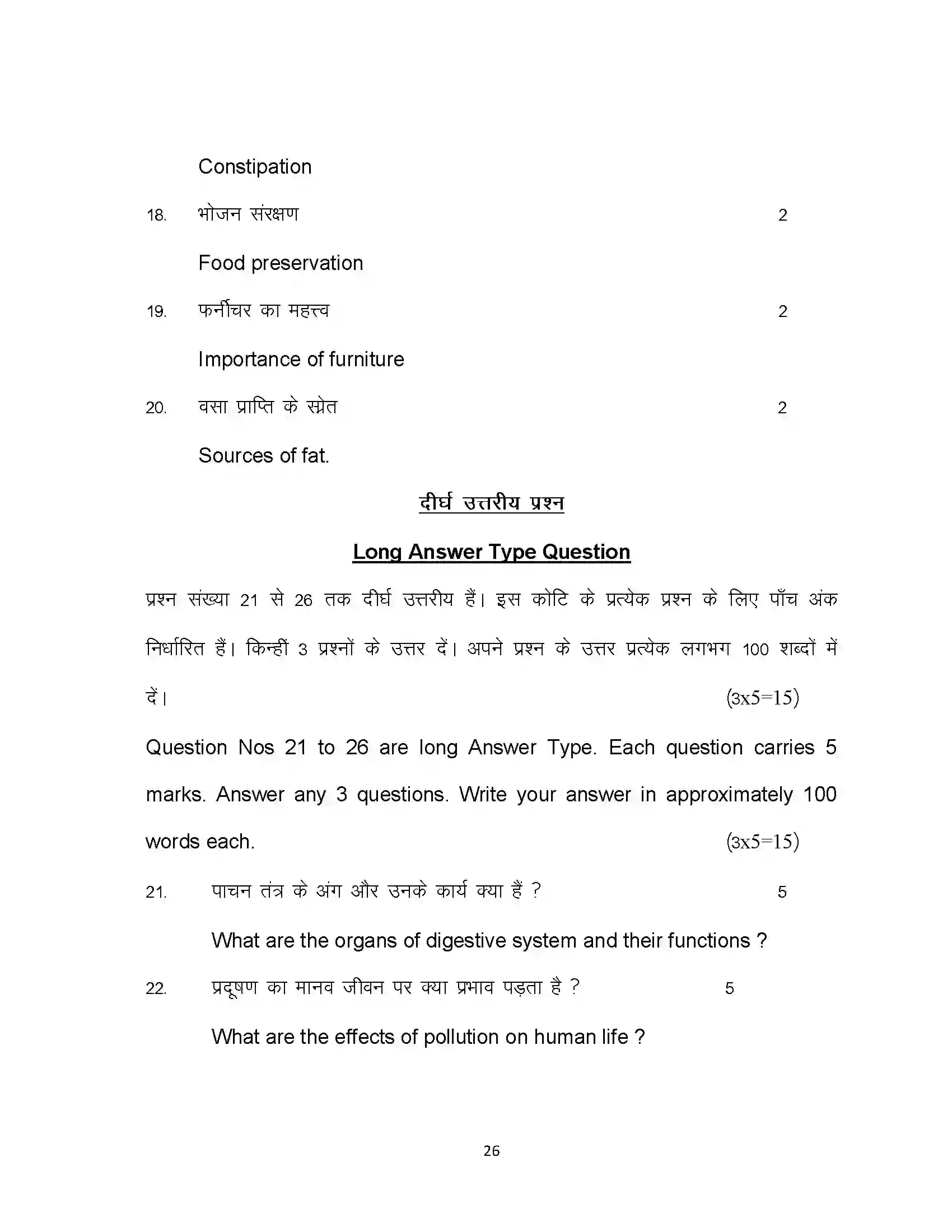 Bihar Board Class 10th 2023 Home Science Sample Paper 26