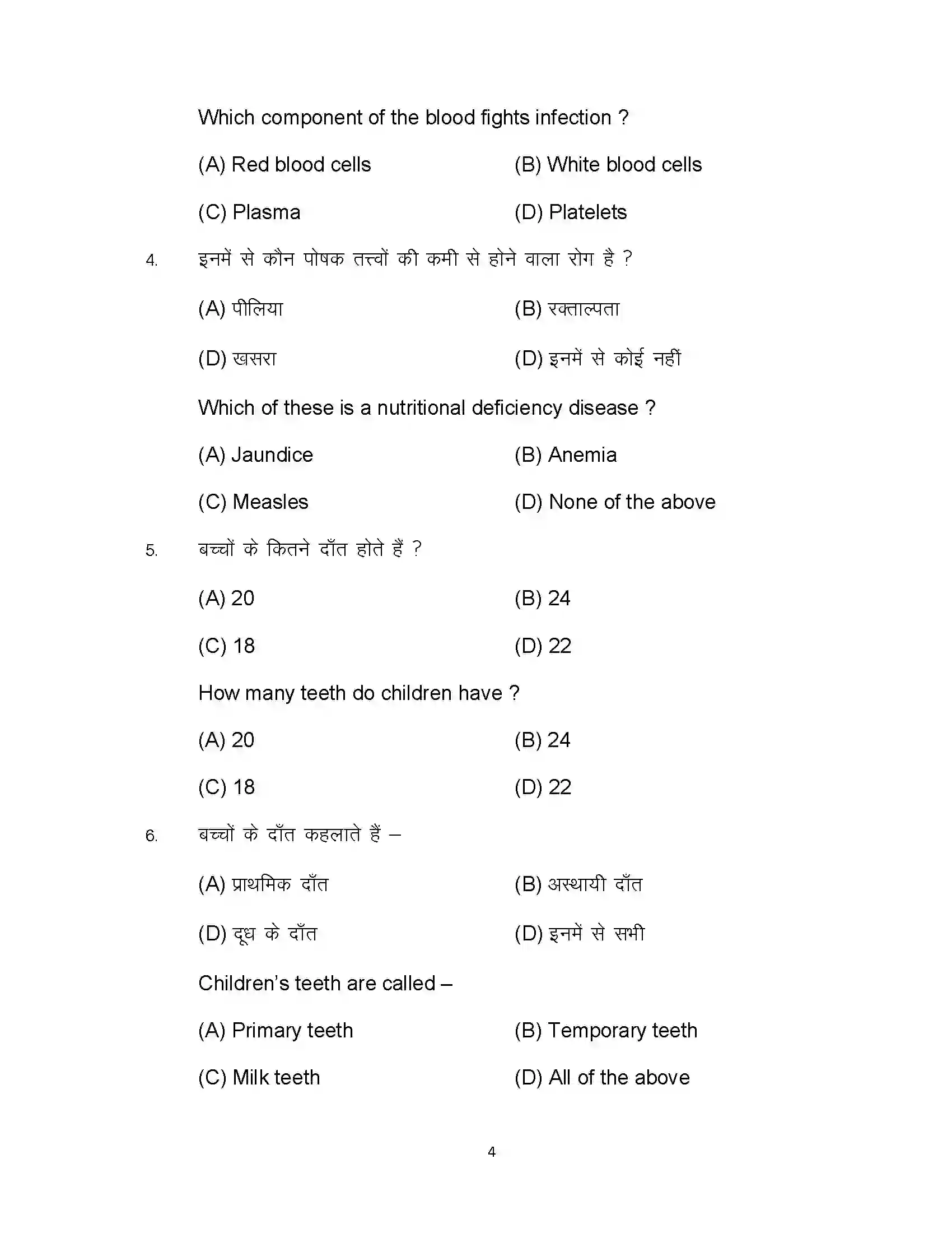 Bihar Board Class 10th 2023 Home Science Sample Paper 4