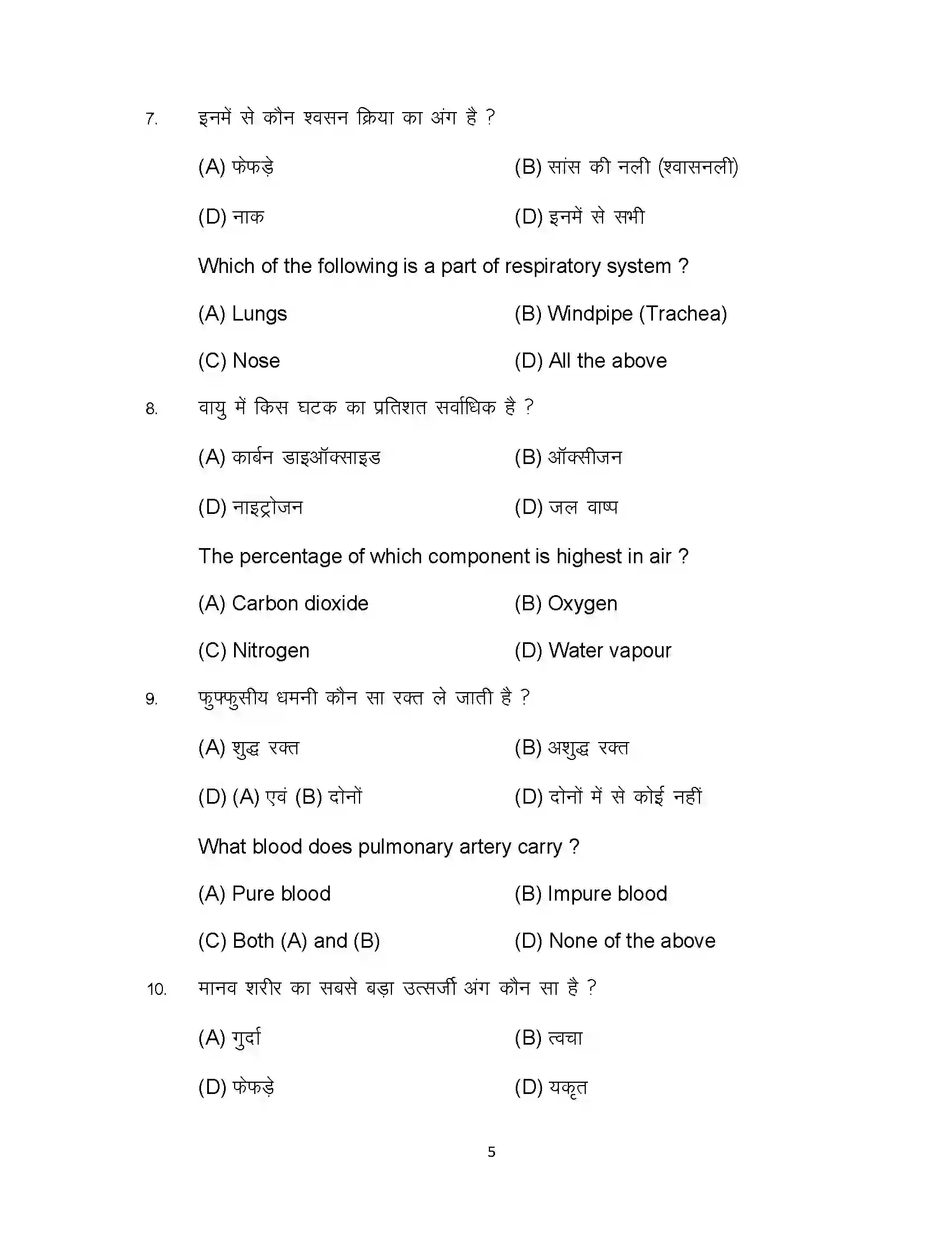 Bihar Board Class 10th 2023 Home Science Sample Paper 5