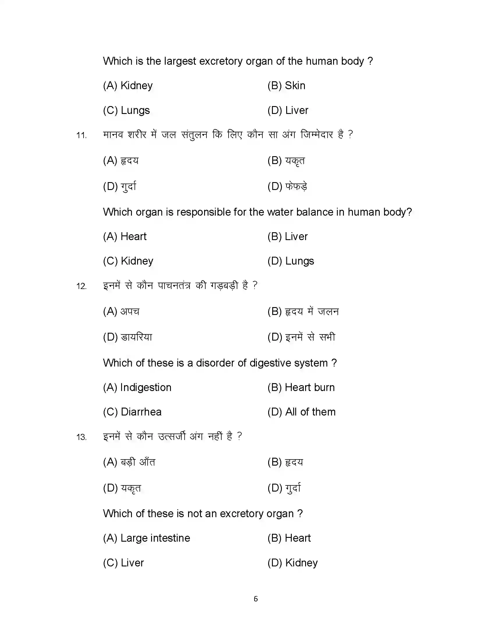 Bihar Board Class 10th 2023 Home Science Sample Paper 6