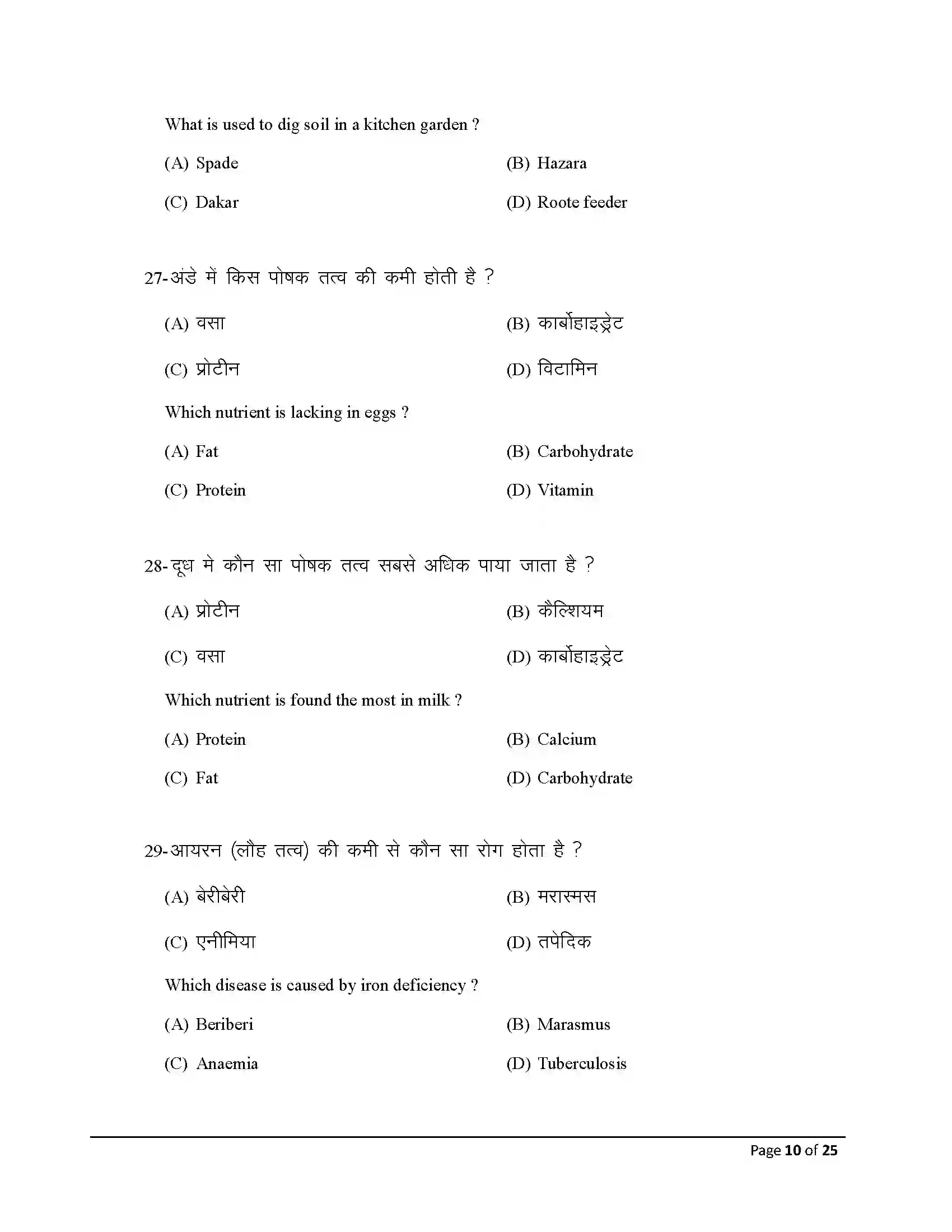 Bihar Board Class 10th 2026 Home Science Sample Paper 10