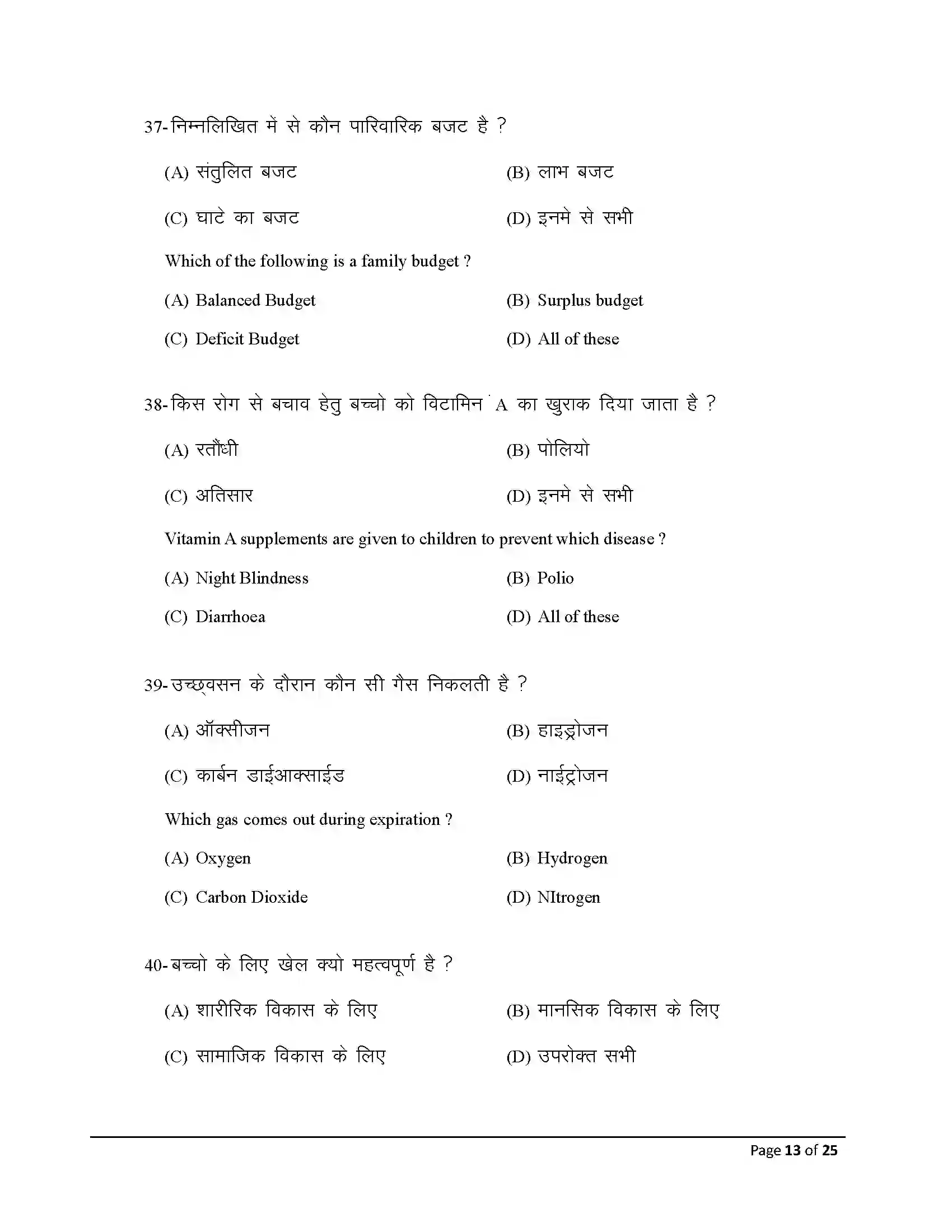 Bihar Board Class 10th 2026 Home Science Sample Paper 13