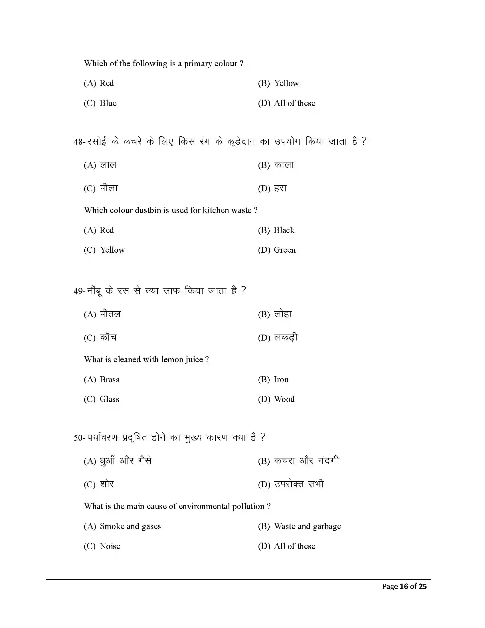 Bihar Board Class 10th 2026 Home Science Sample Paper 16