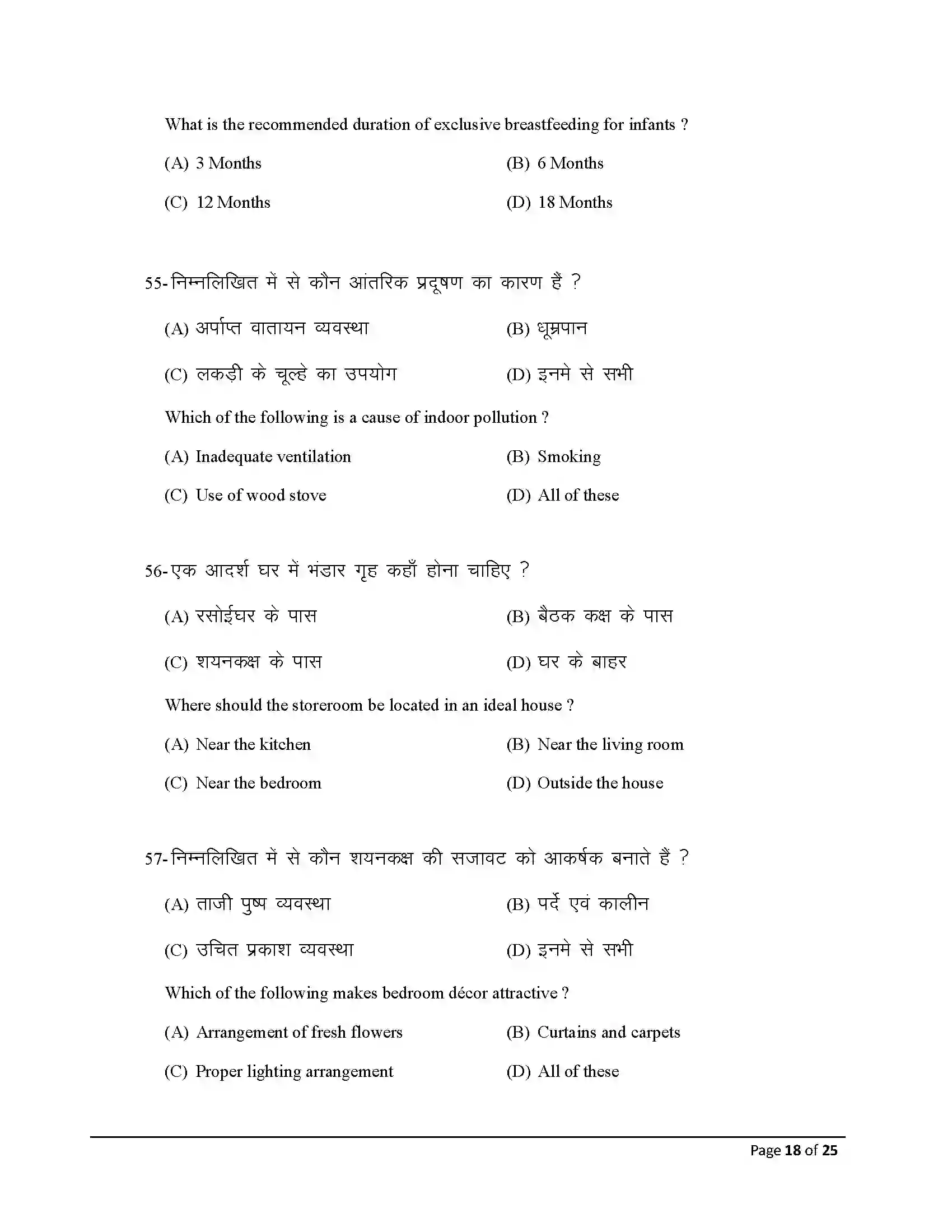 Bihar Board Class 10th 2026 Home Science Sample Paper 18