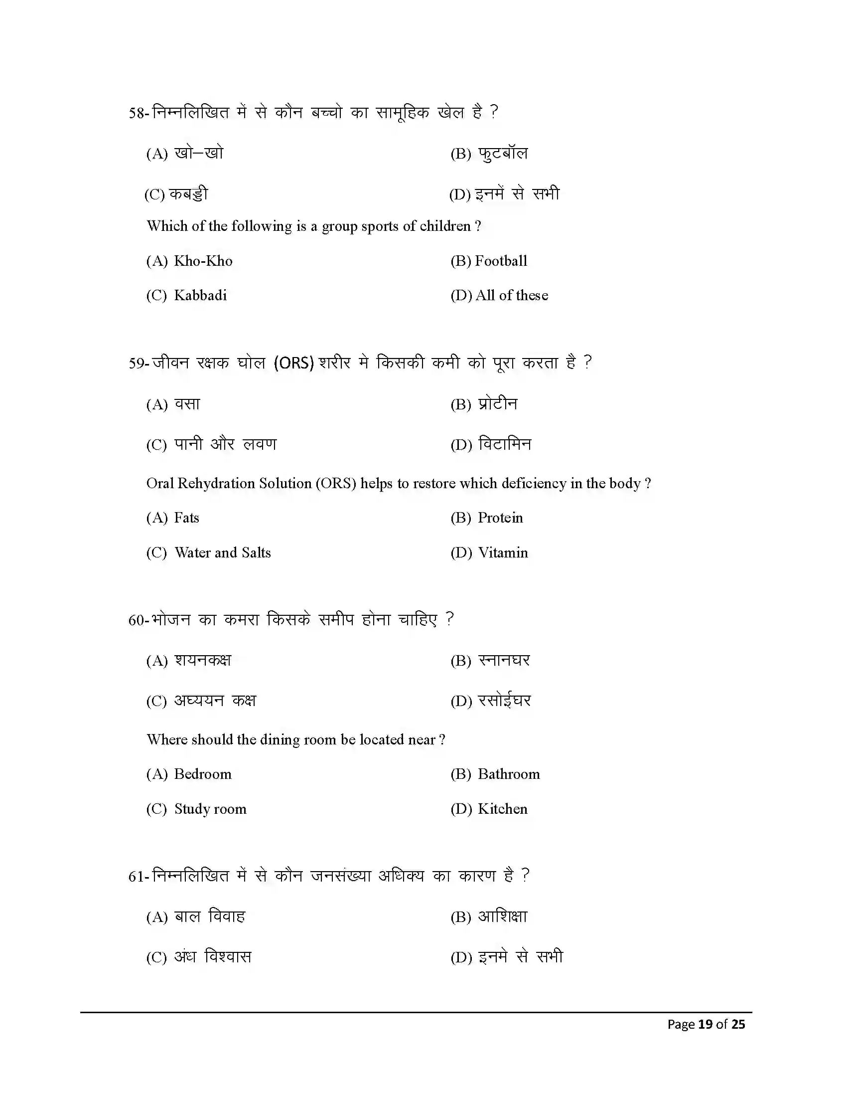 Bihar Board Class 10th 2026 Home Science Sample Paper 19