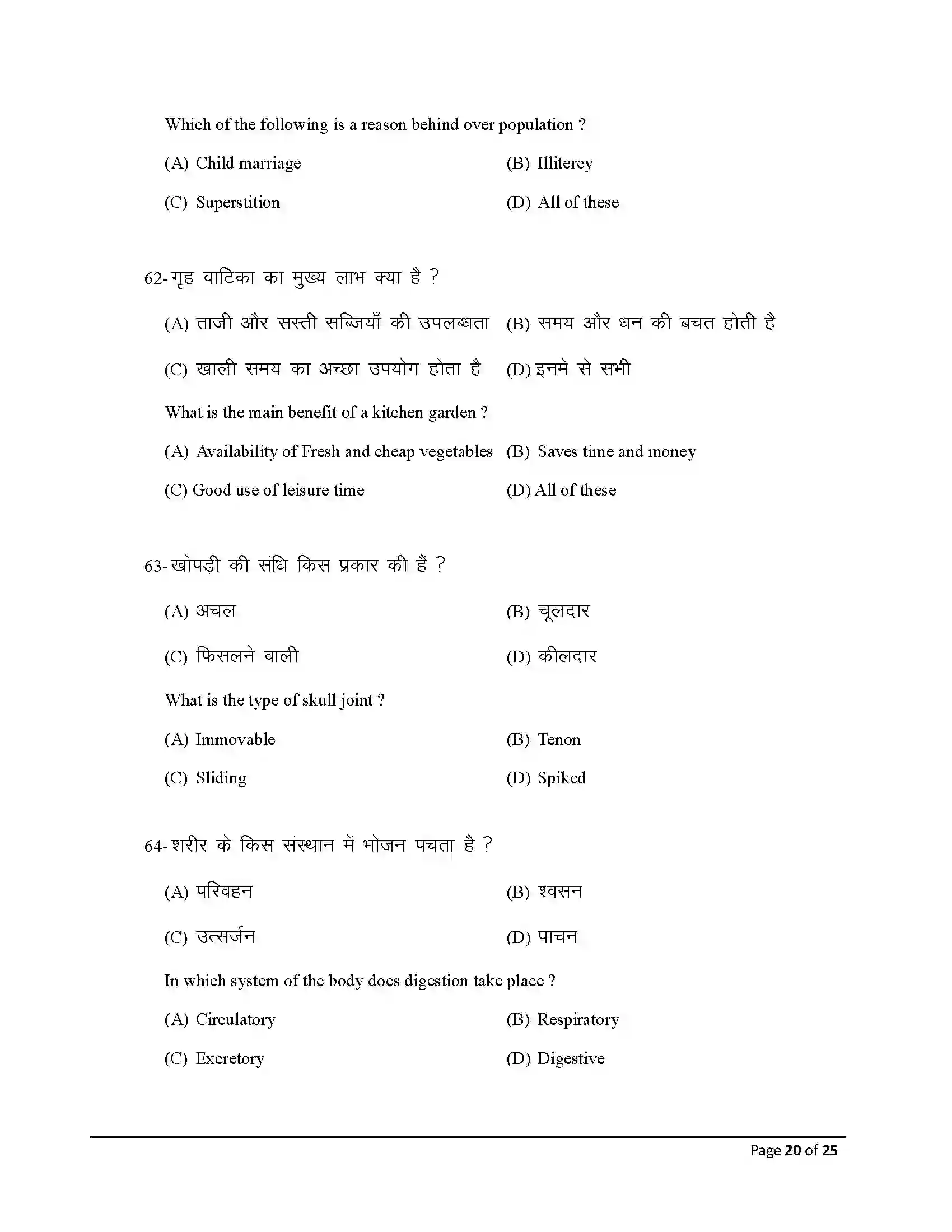Bihar Board Class 10th 2026 Home Science Sample Paper 20