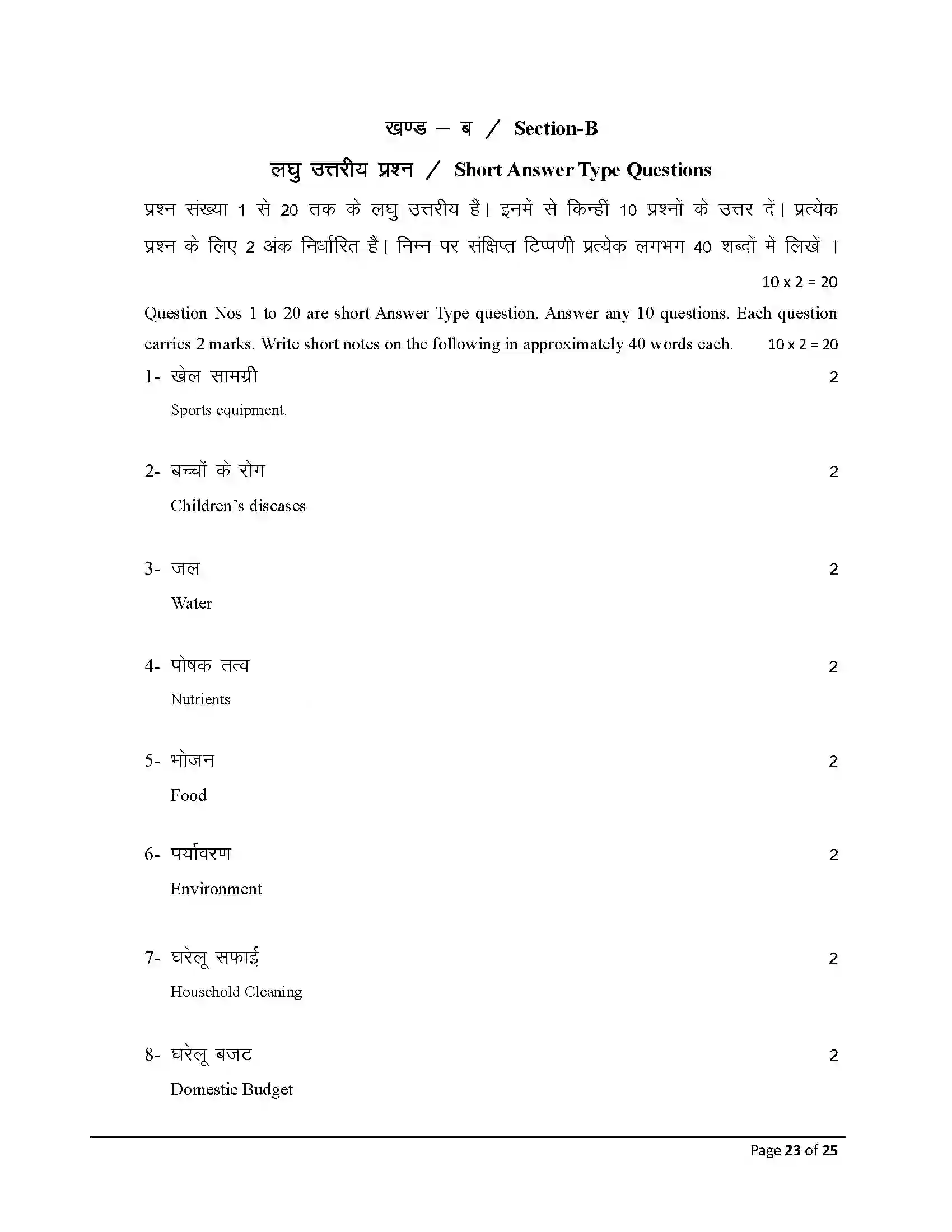 Bihar Board Class 10th 2026 Home Science Sample Paper 23