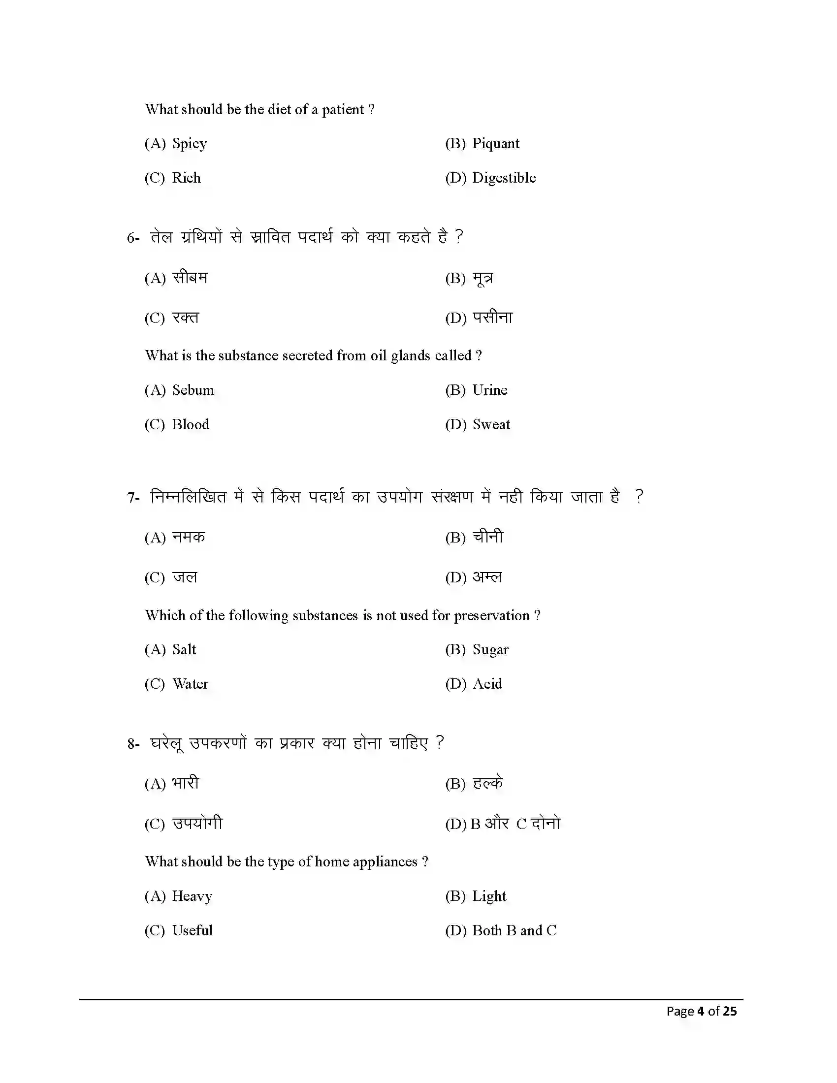 Bihar Board Class 10th 2026 Home Science Sample Paper 4