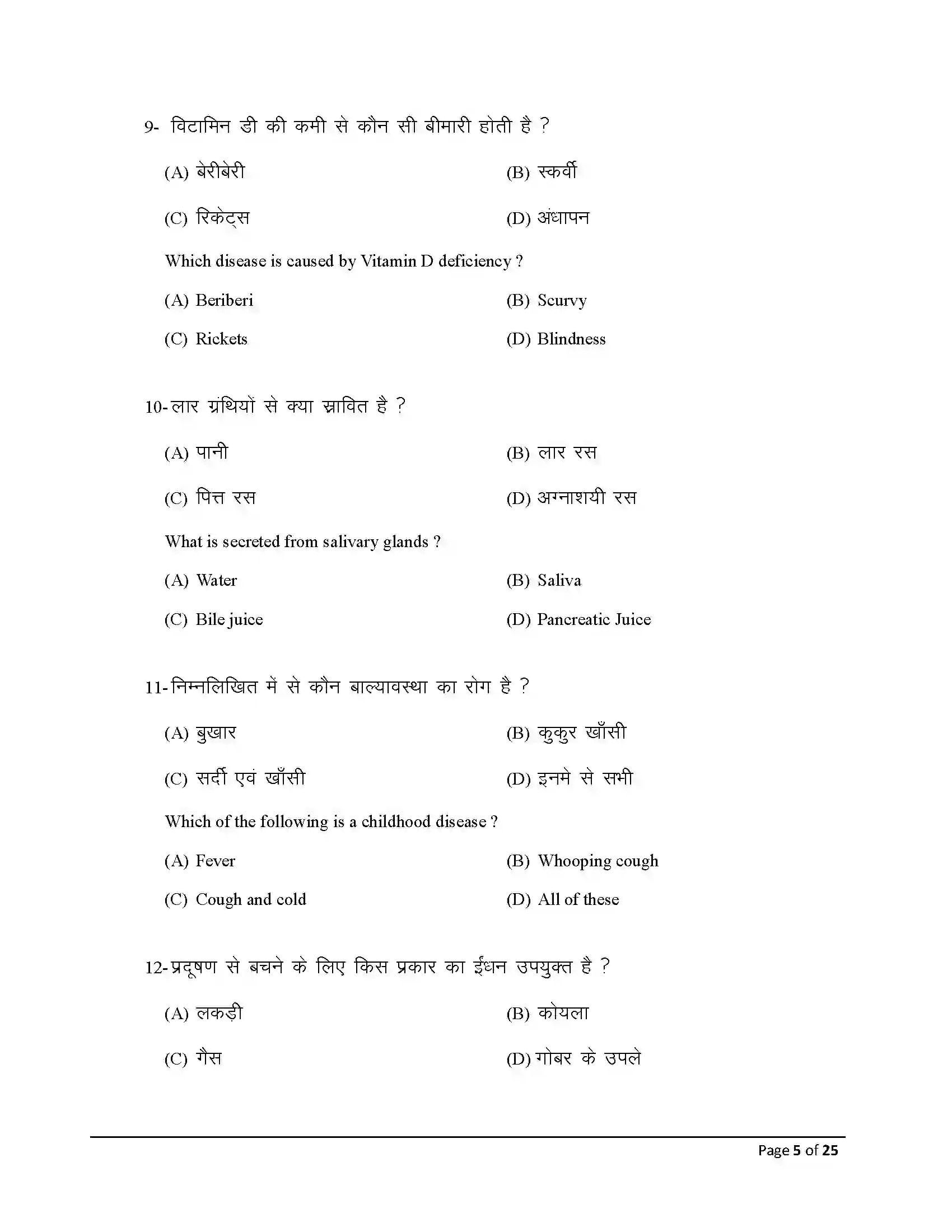 Bihar Board Class 10th 2026 Home Science Sample Paper 5