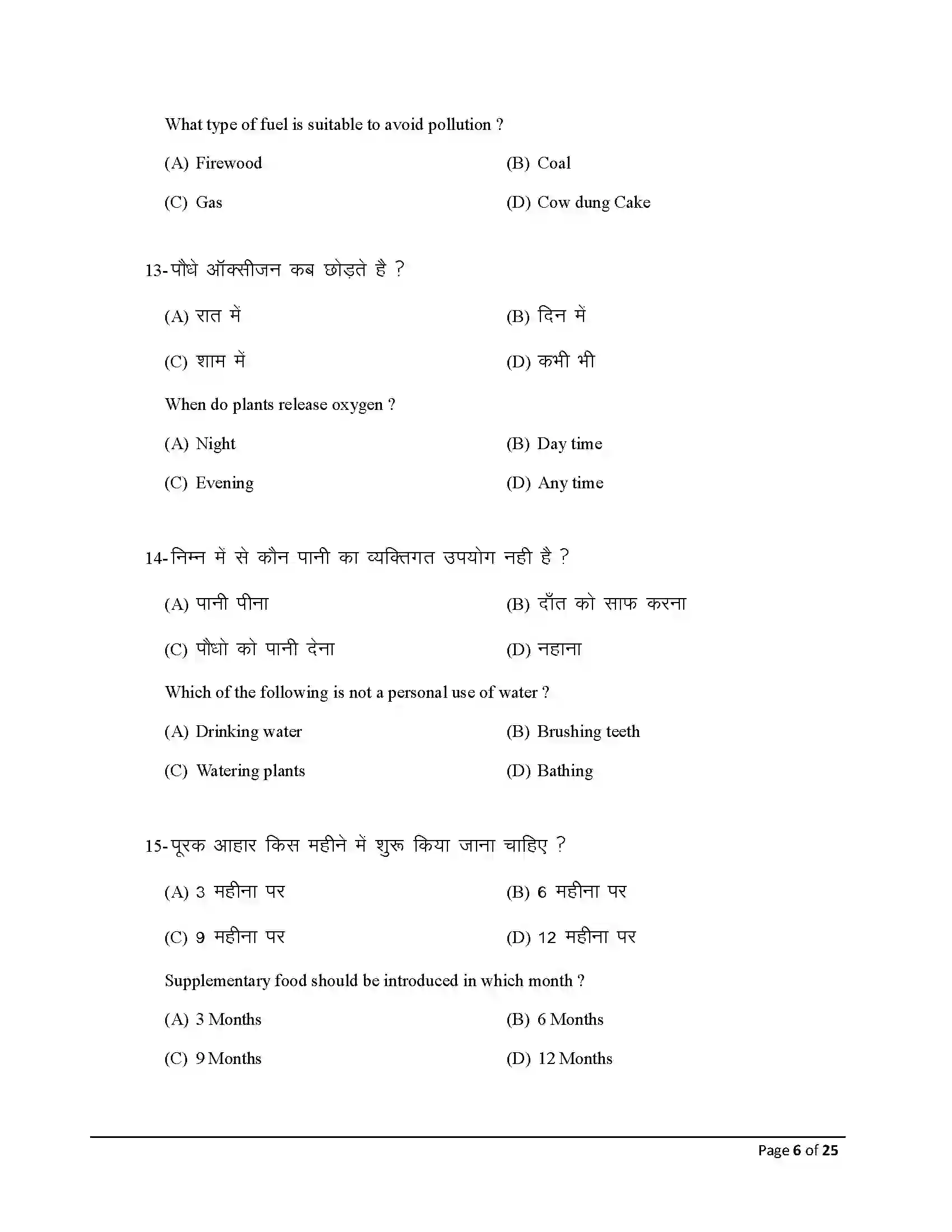 Bihar Board Class 10th 2026 Home Science Sample Paper 6