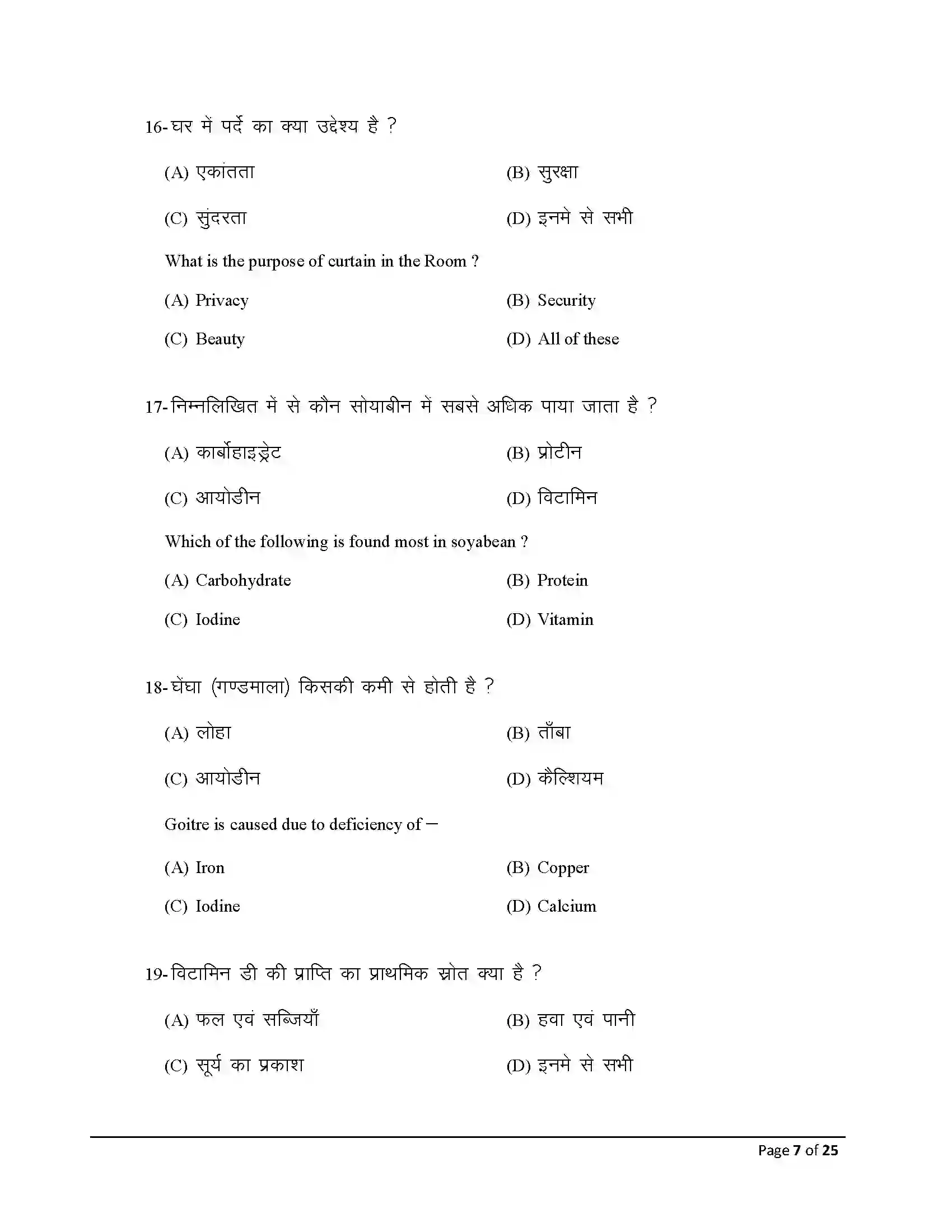 Bihar Board Class 10th 2026 Home Science Sample Paper 7