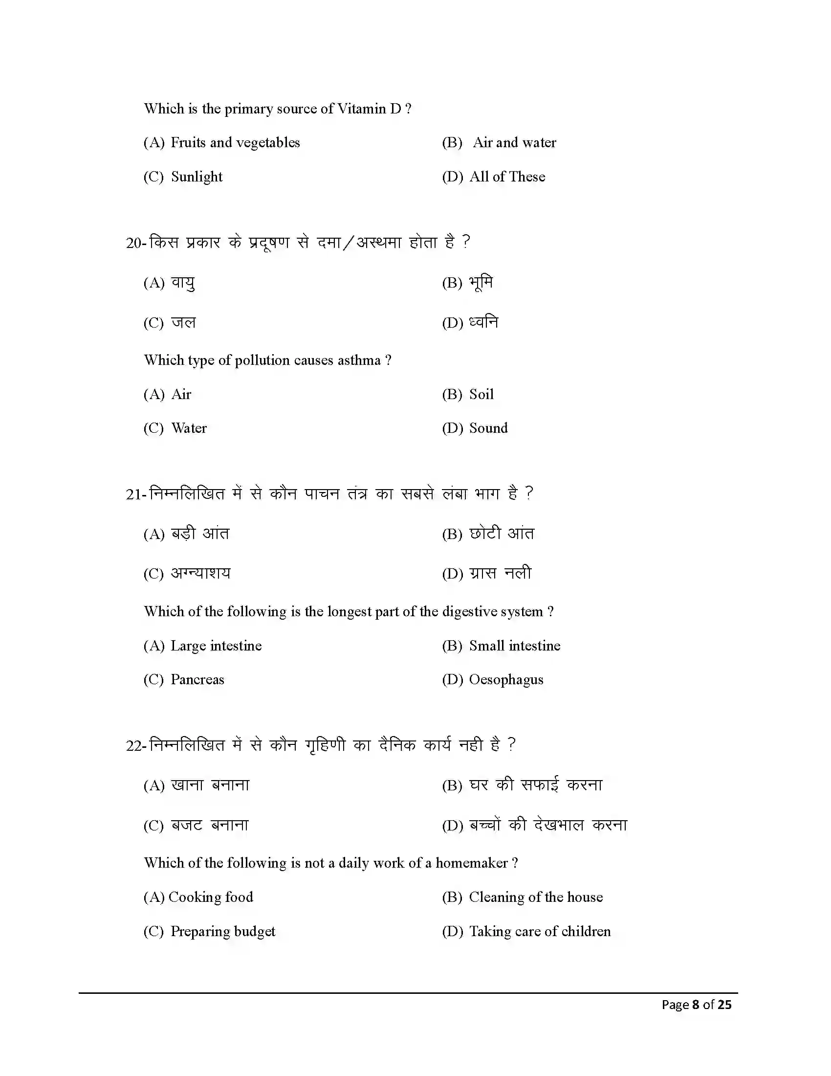 Bihar Board Class 10th 2026 Home Science Sample Paper 8
