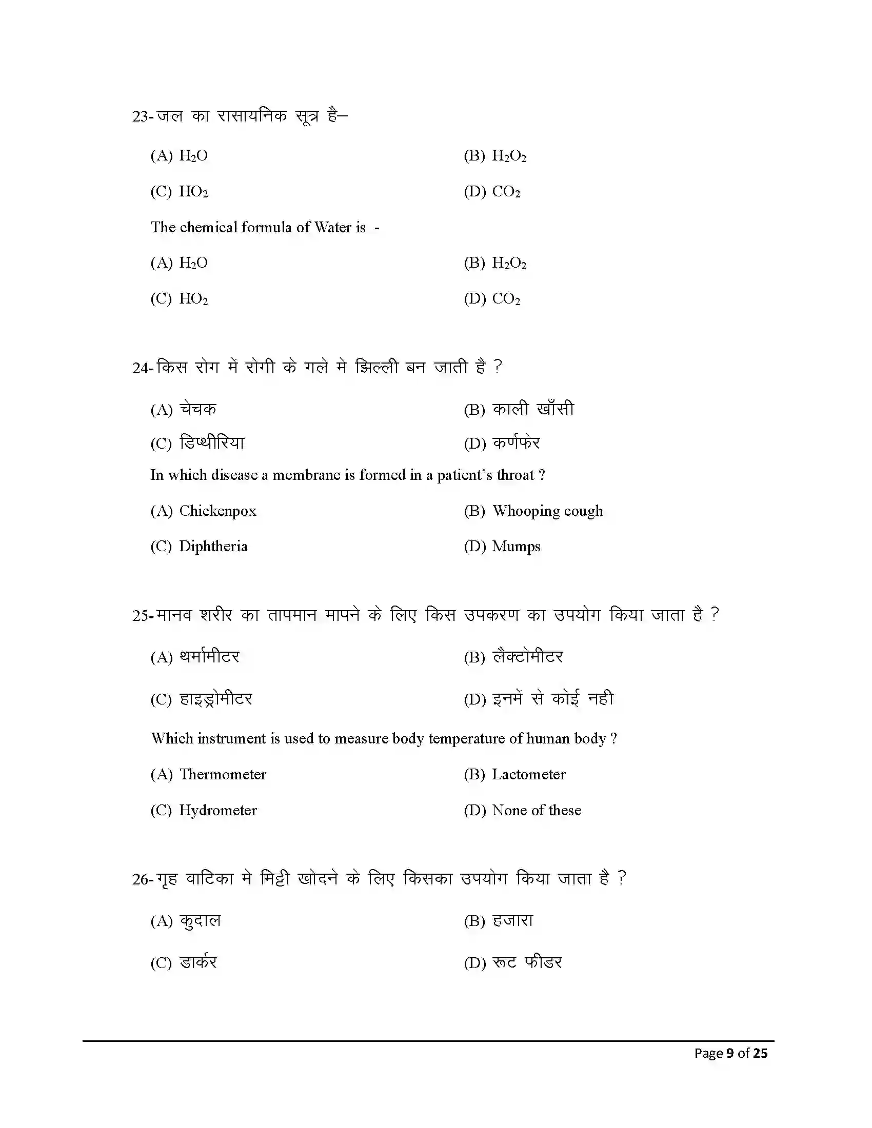 Bihar Board Class 10th 2026 Home Science Sample Paper 9