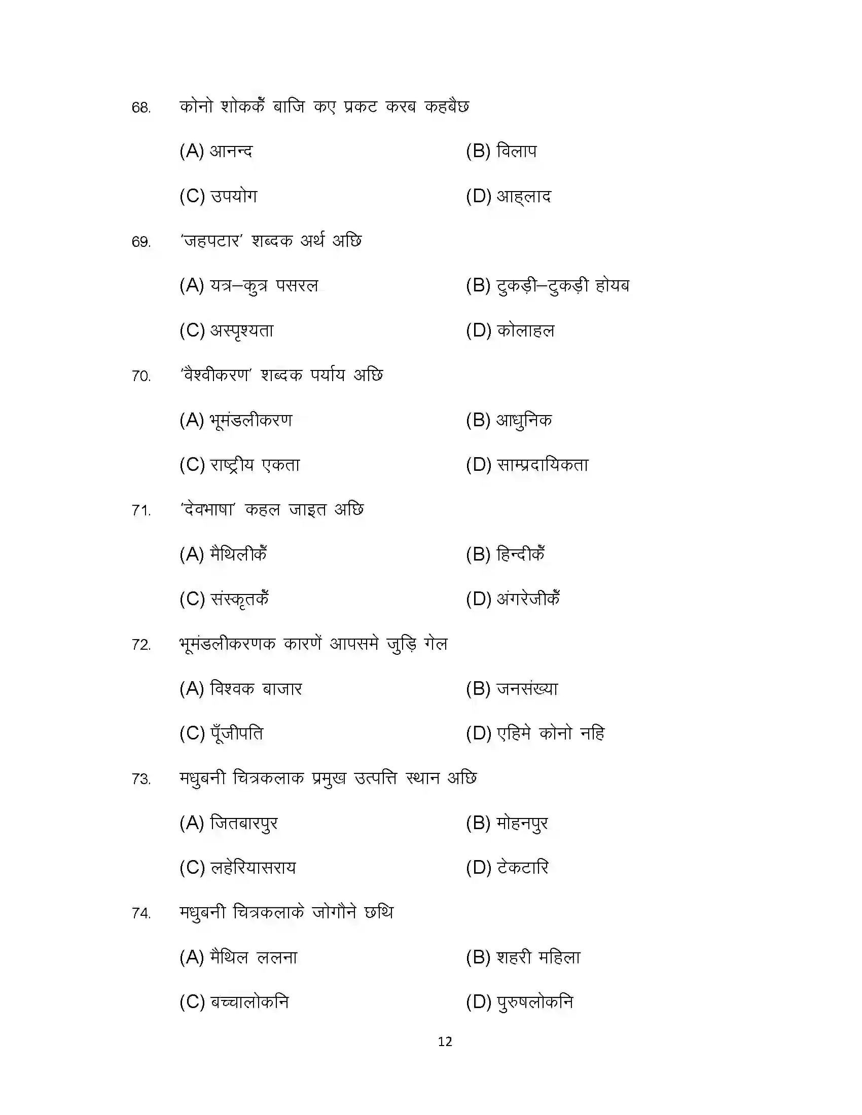 Bihar Board Class 10th 2023 Maithili (124) Sample Paper 12