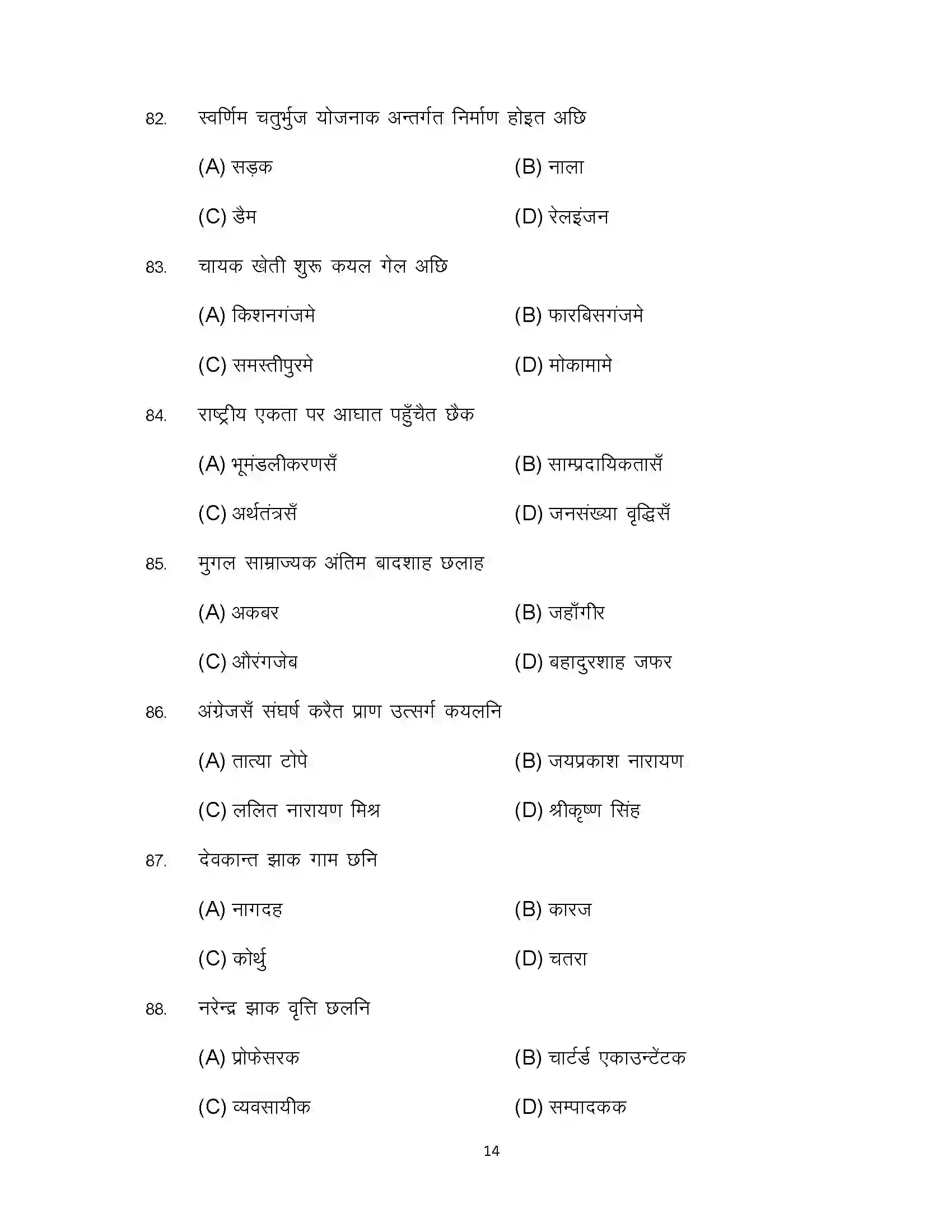 Bihar Board Class 10th 2023 Maithili (124) Sample Paper 14