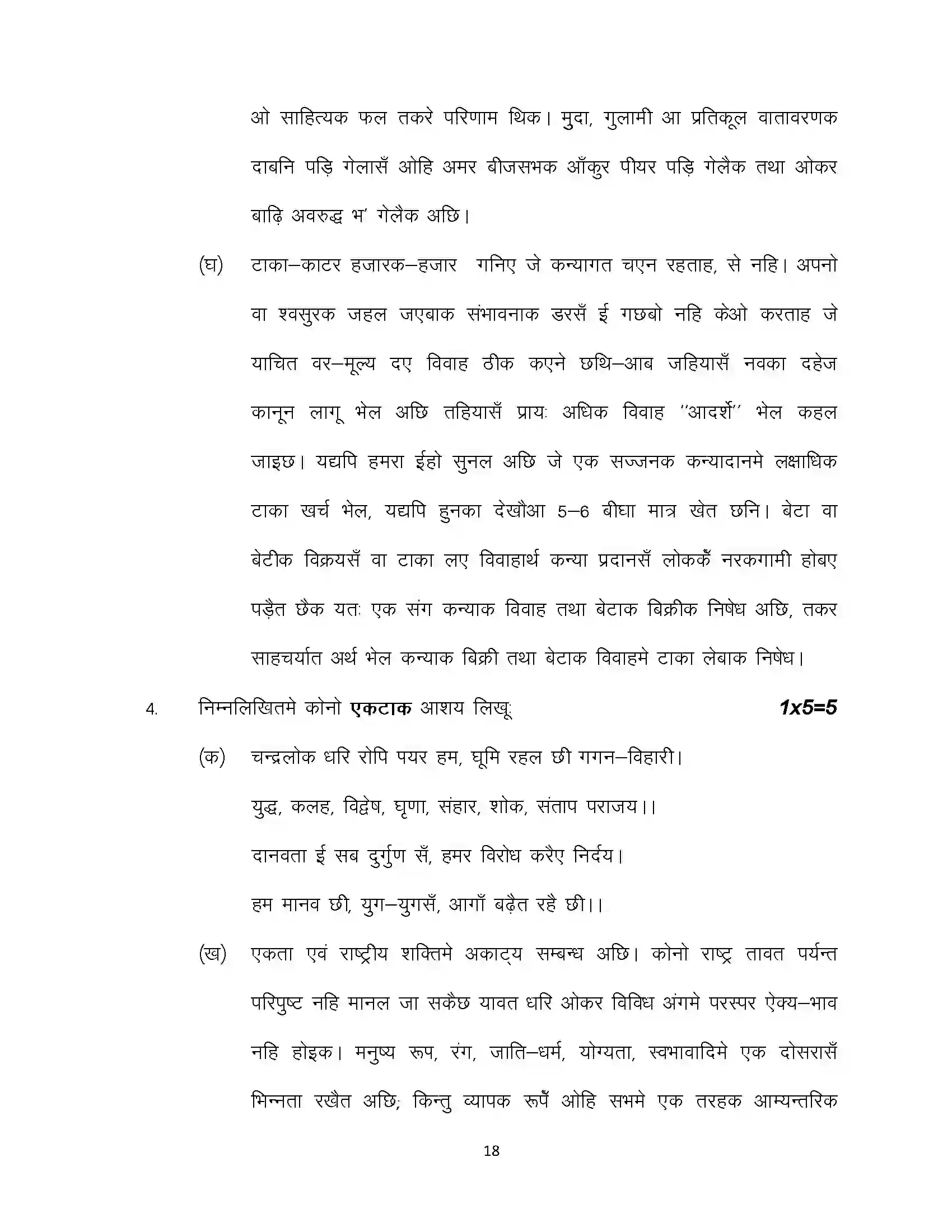 Bihar Board Class 10th 2023 Maithili (124) Sample Paper 18