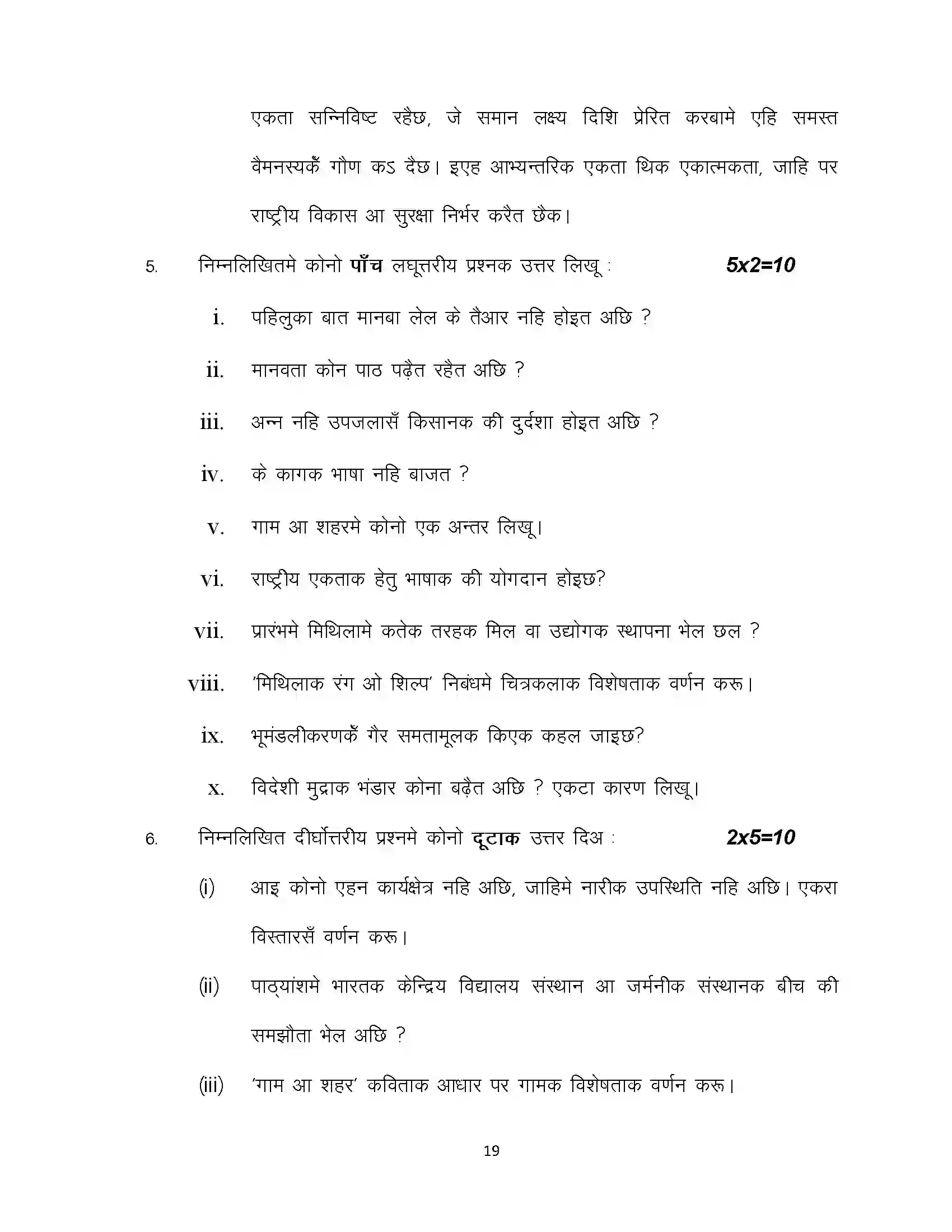 Bihar Board Class 10th 2023 Maithili (124) Sample Paper 19